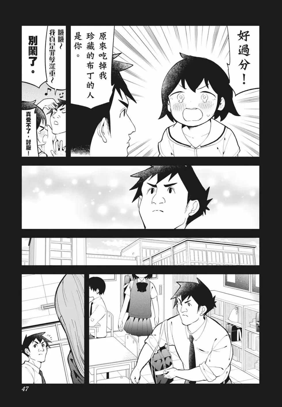 測不準的阿波連同學 - 第15卷(1/4) - 7