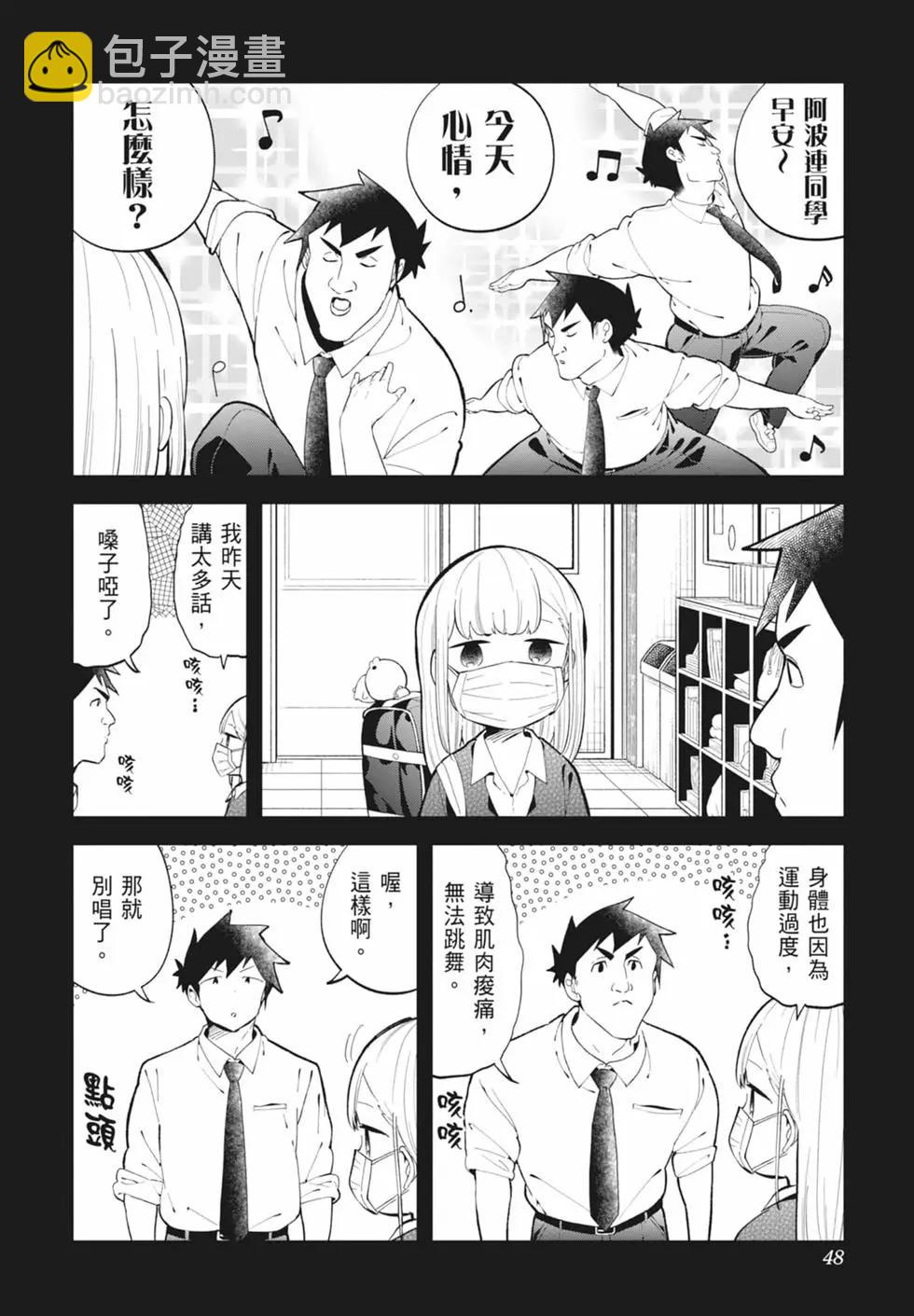 測不準的阿波連同學 - 第15卷(1/4) - 8