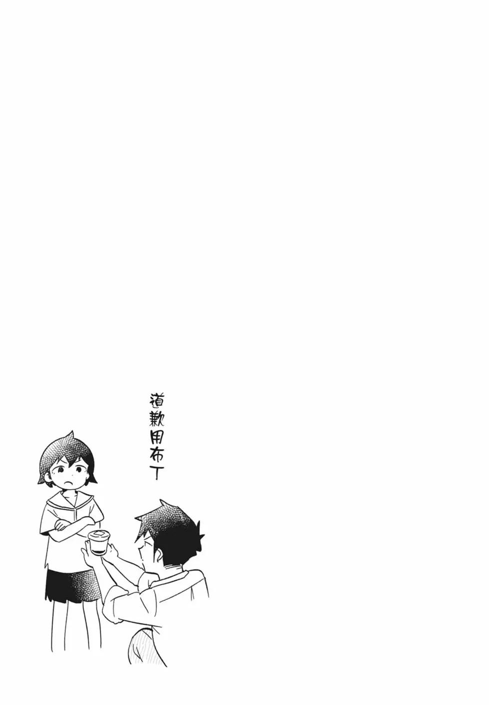 測不準的阿波連同學 - 第15卷(1/4) - 1