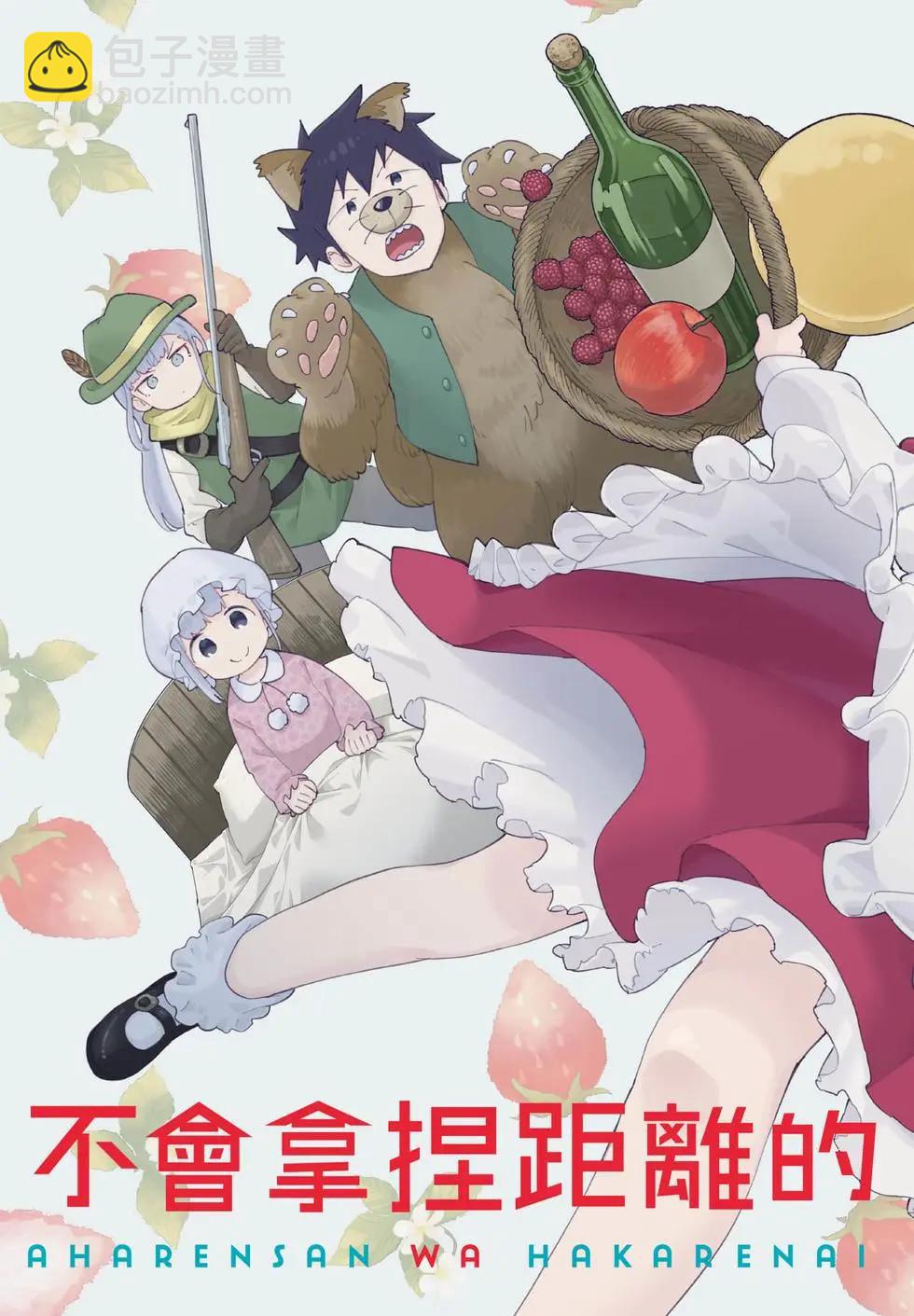 測不準的阿波連同學 - 第15卷(1/4) - 5