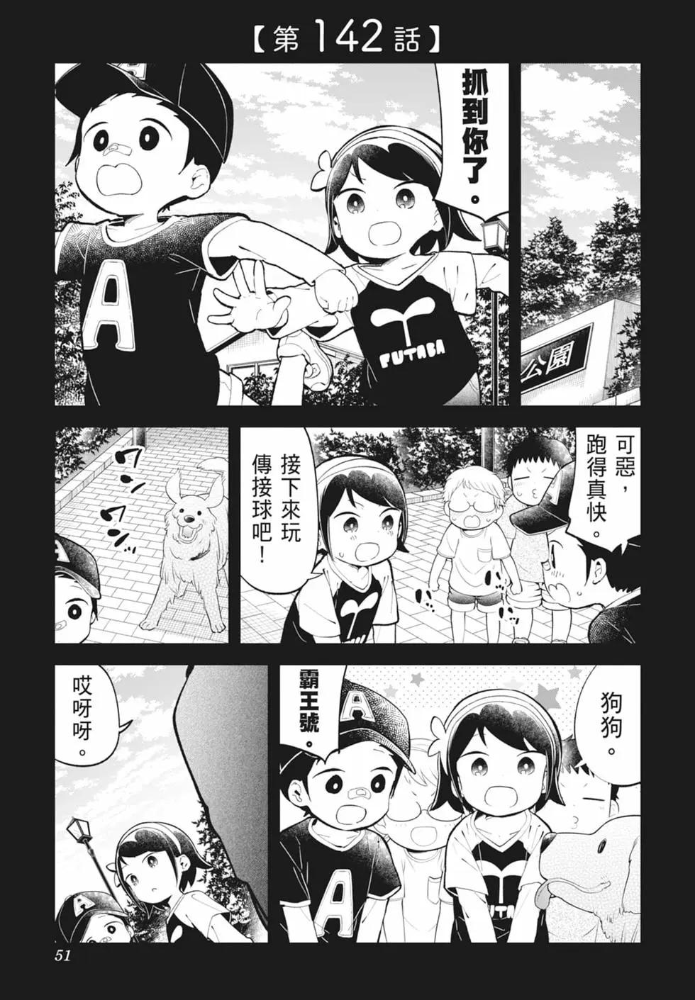 測不準的阿波連同學 - 第15卷(2/4) - 5