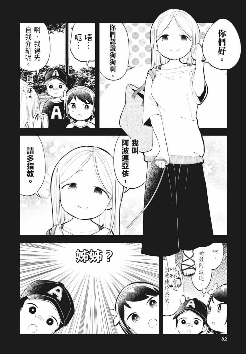 測不準的阿波連同學 - 第15卷(2/4) - 6