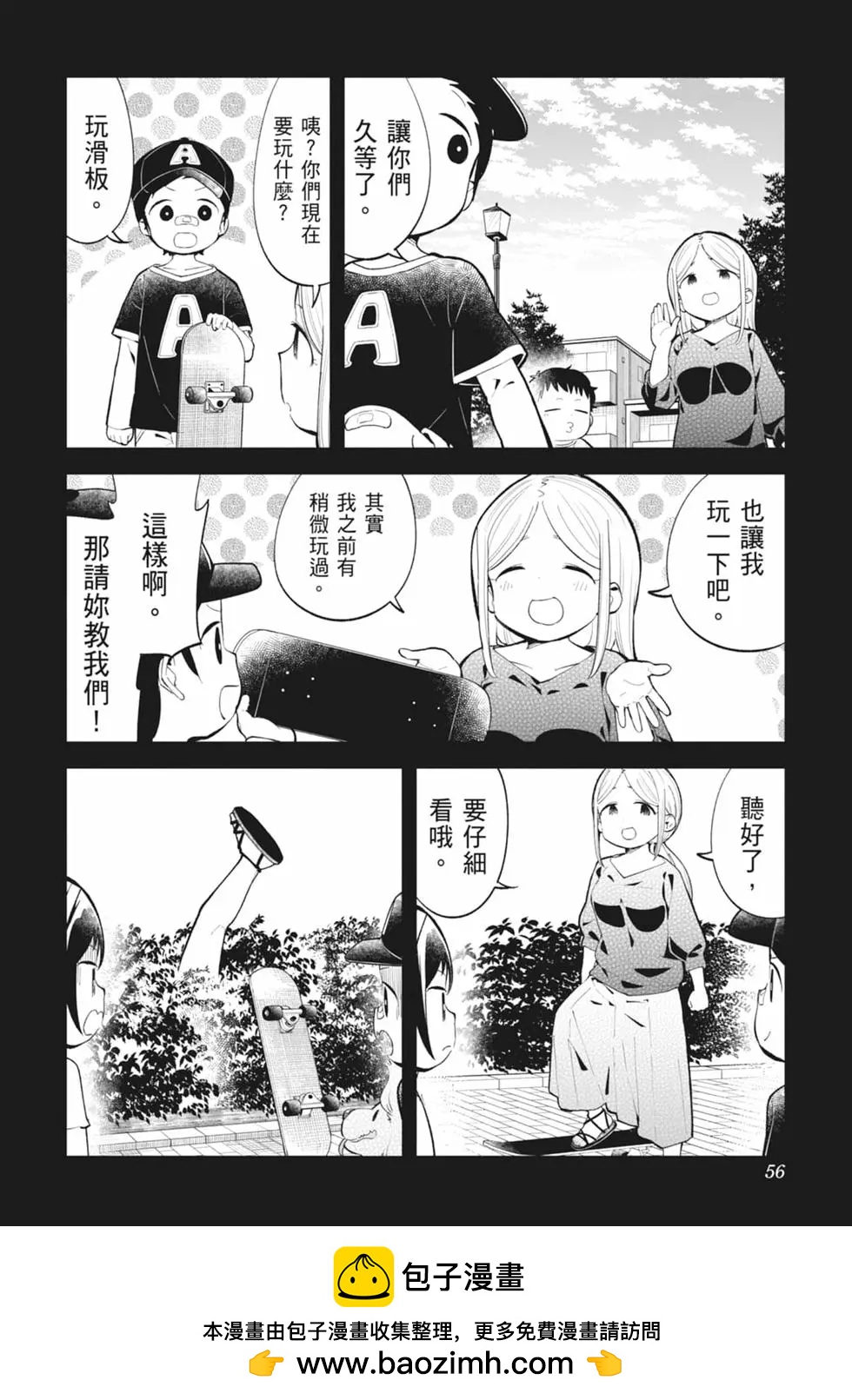 測不準的阿波連同學 - 第15卷(2/4) - 2