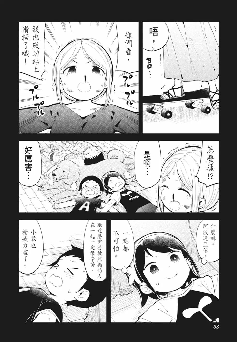 測不準的阿波連同學 - 第15卷(2/4) - 4