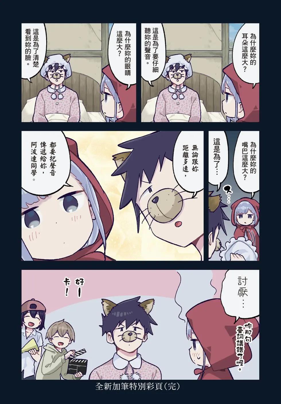 測不準的阿波連同學 - 第15卷(1/4) - 6