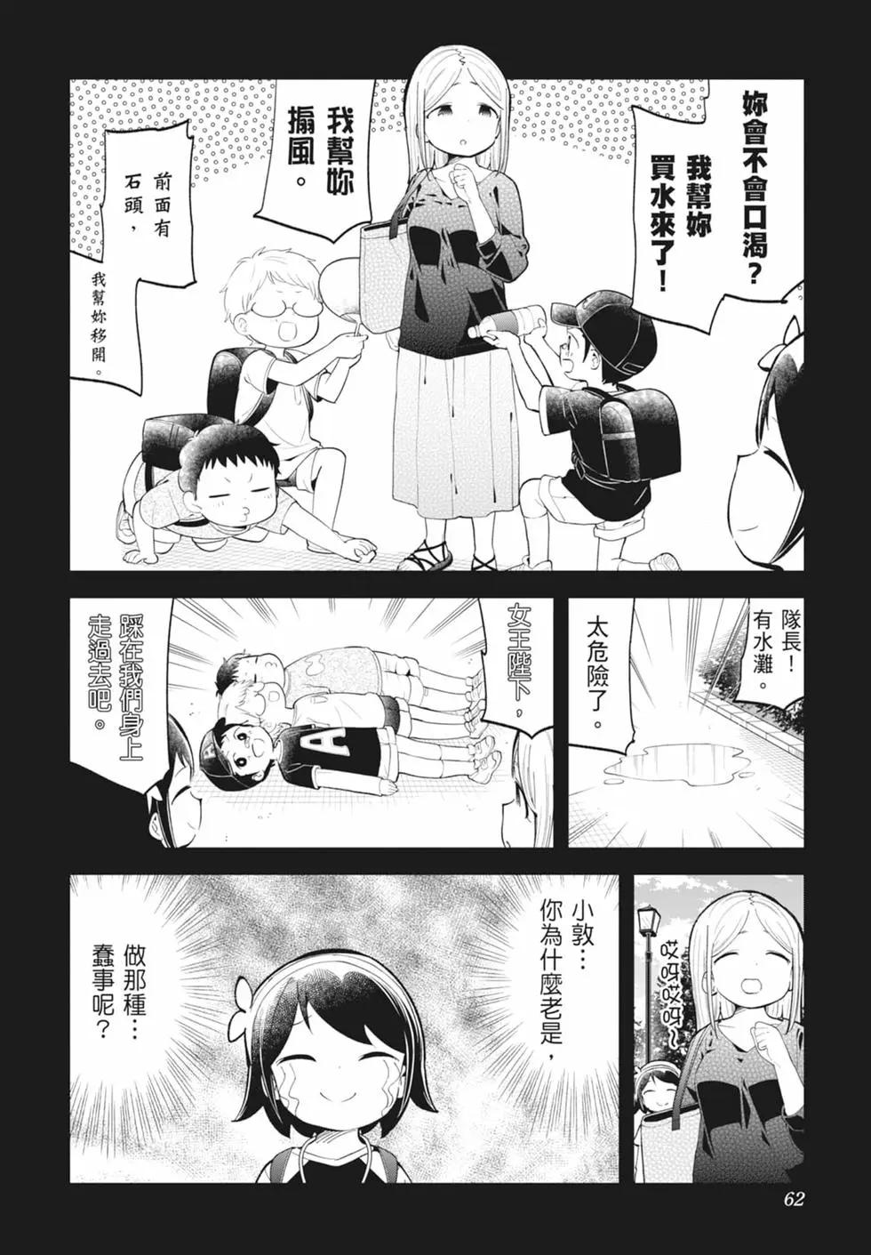 測不準的阿波連同學 - 第15卷(2/4) - 8