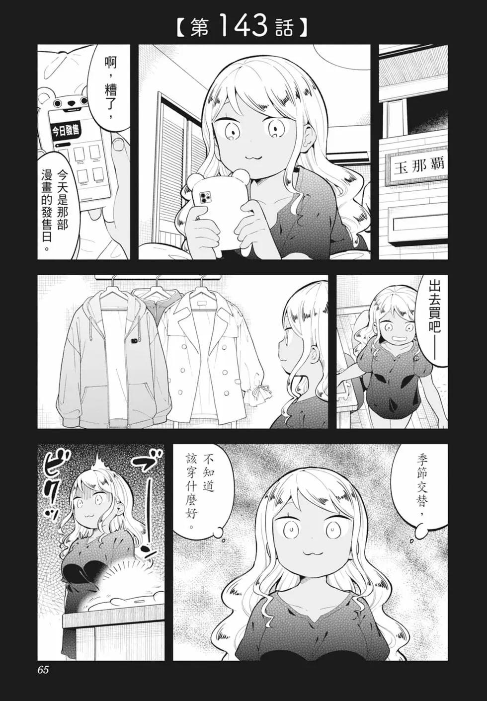 測不準的阿波連同學 - 第15卷(2/4) - 2