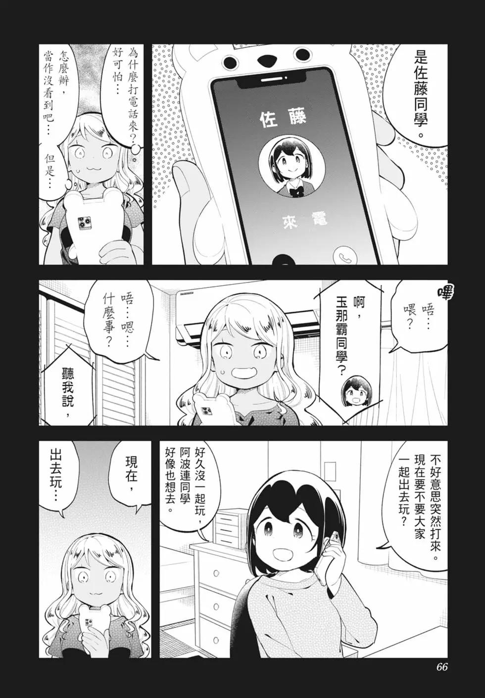 測不準的阿波連同學 - 第15卷(2/4) - 3