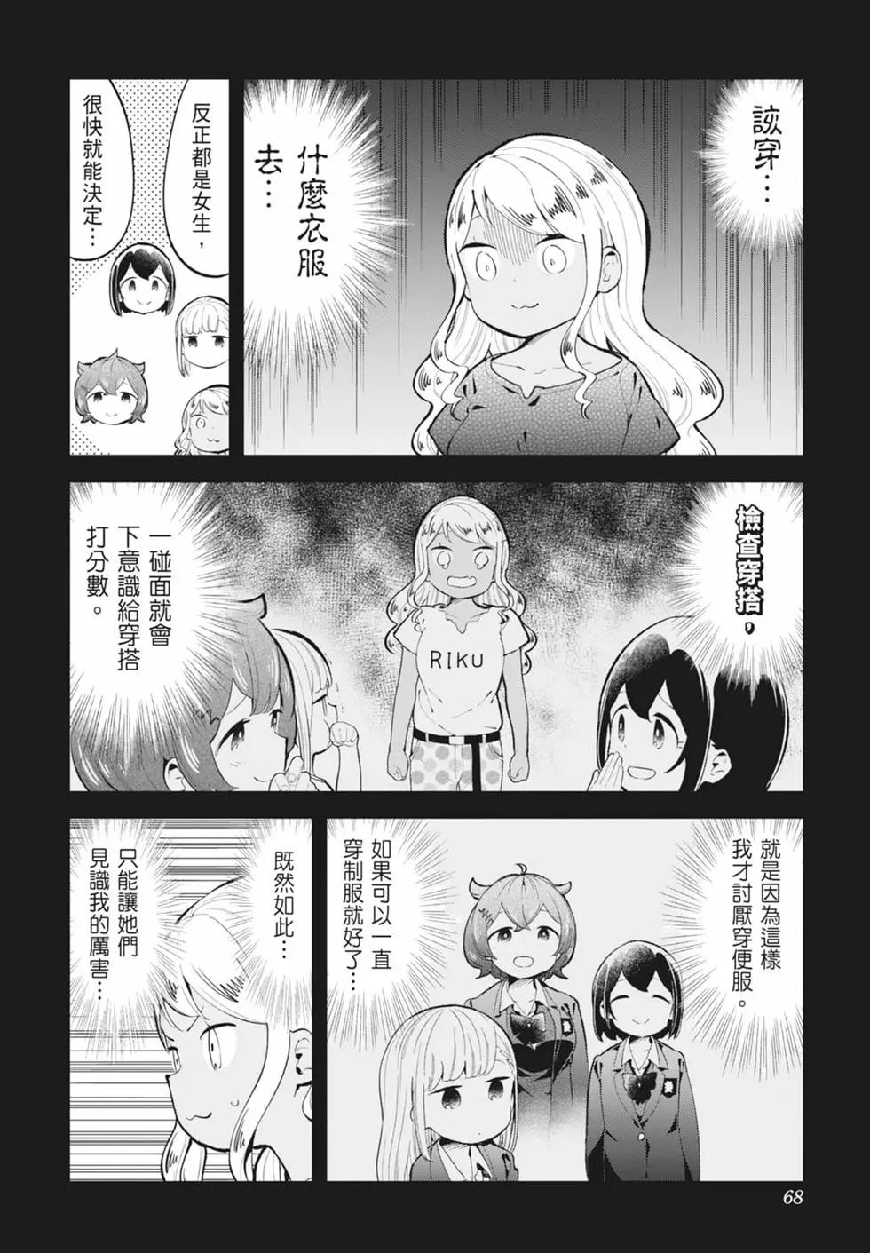 測不準的阿波連同學 - 第15卷(2/4) - 5