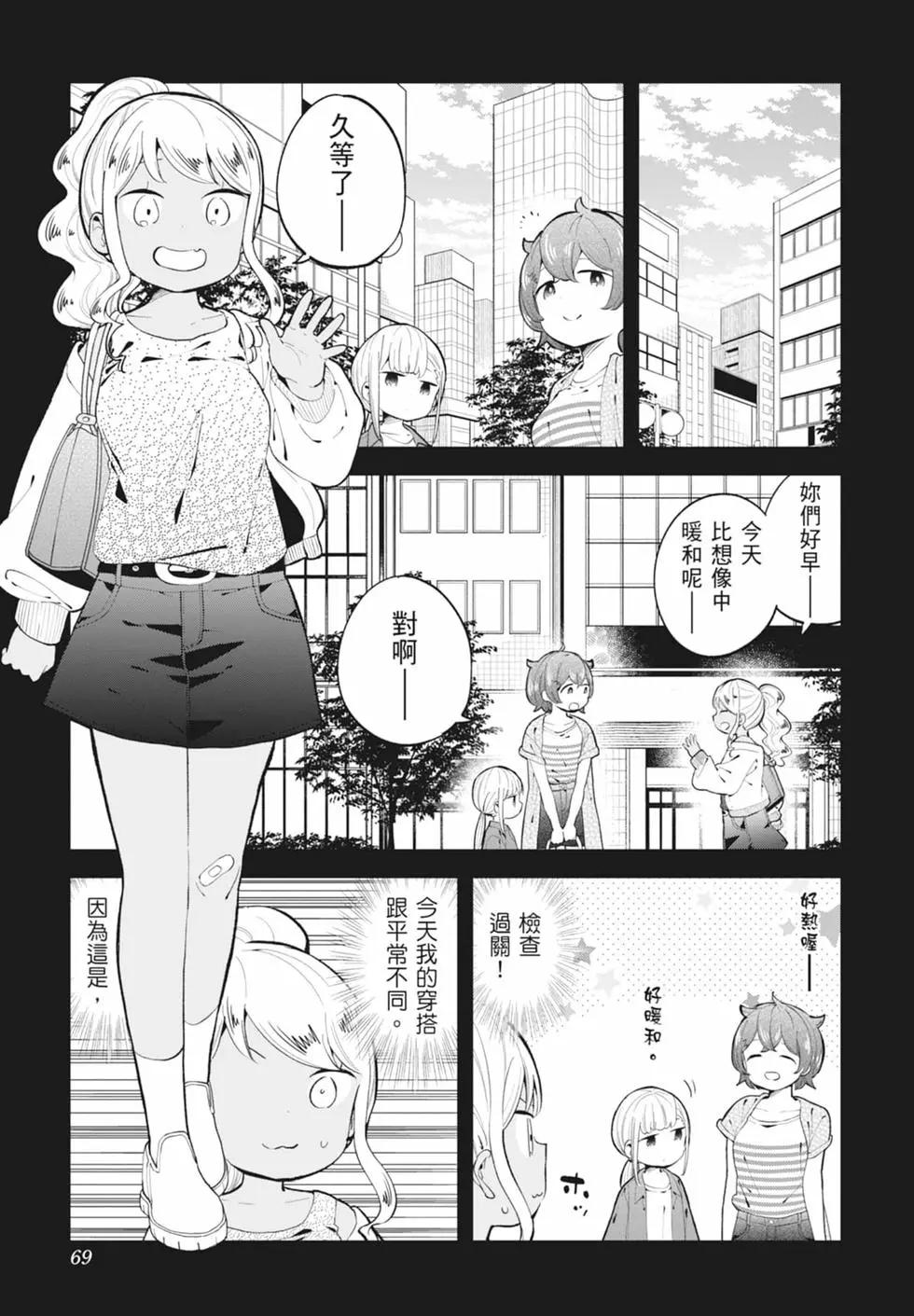 測不準的阿波連同學 - 第15卷(2/4) - 6