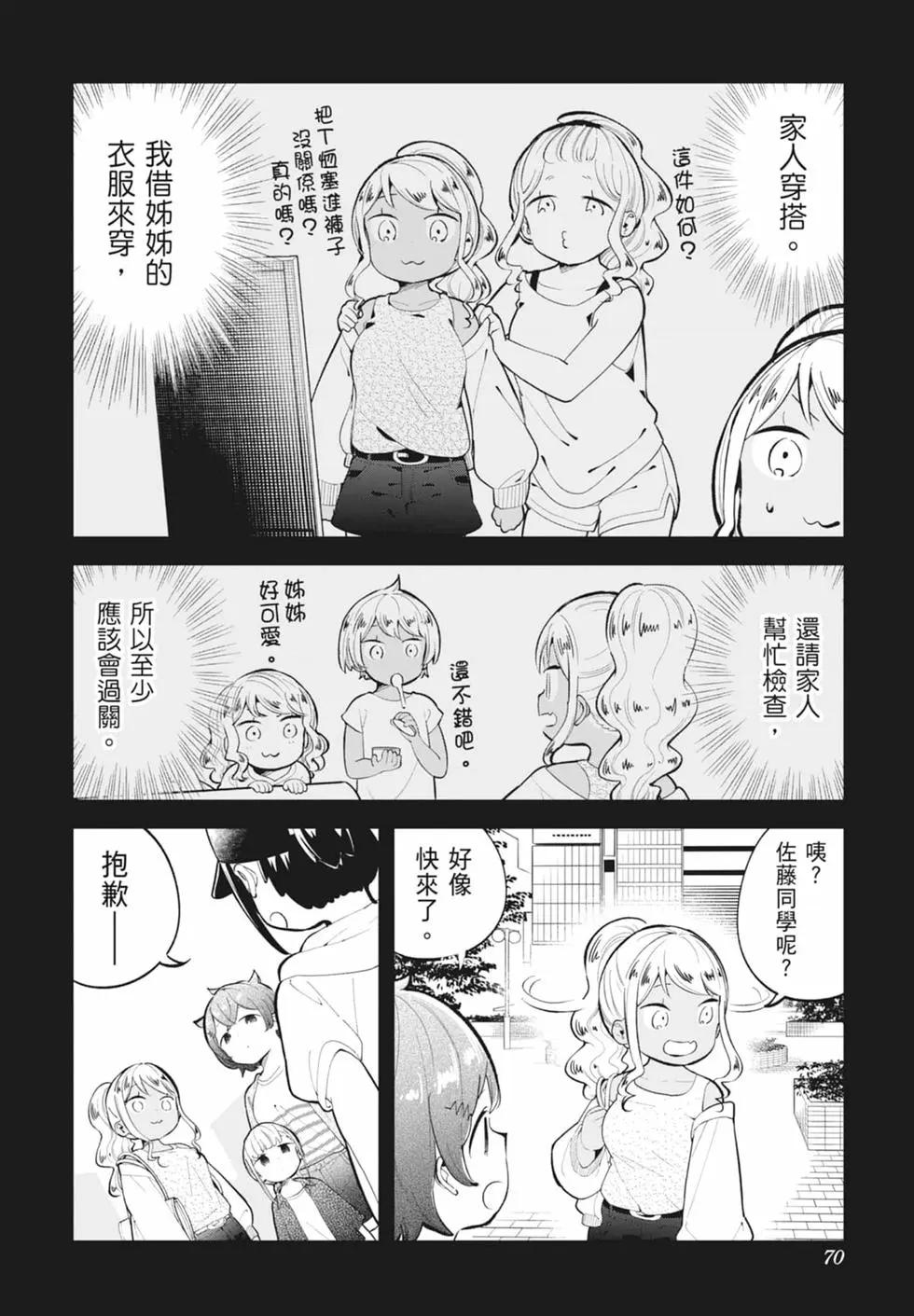 測不準的阿波連同學 - 第15卷(2/4) - 7