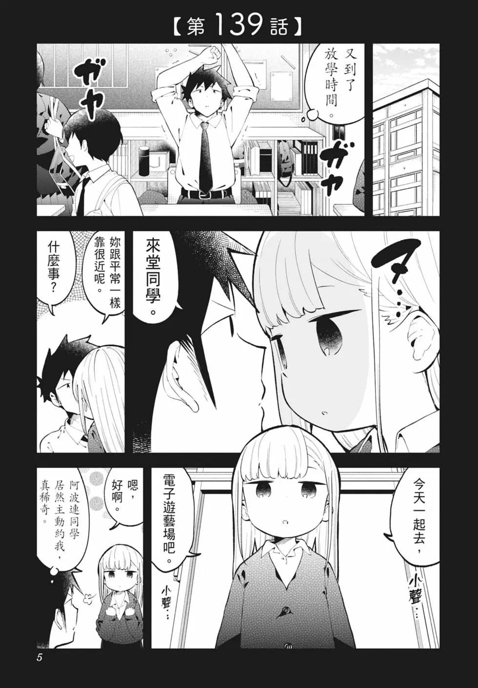 測不準的阿波連同學 - 第15卷(1/4) - 7