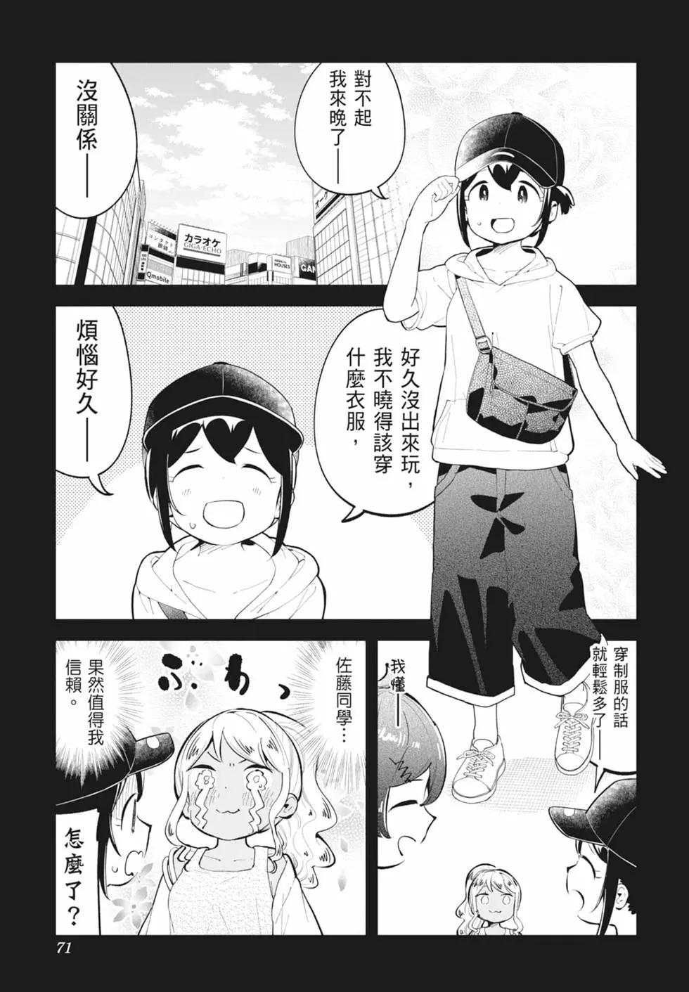 測不準的阿波連同學 - 第15卷(2/4) - 8