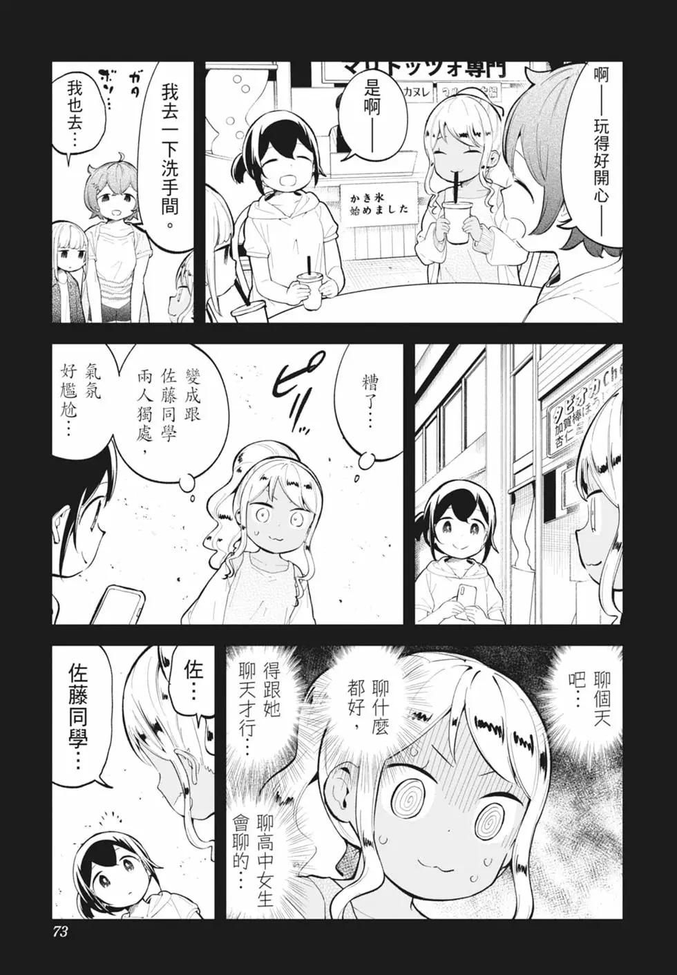 測不準的阿波連同學 - 第15卷(2/4) - 2