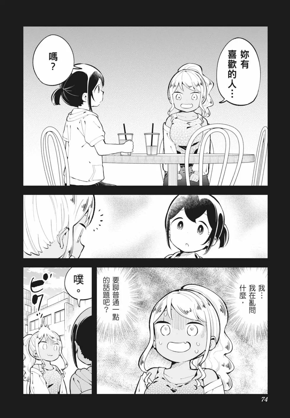 測不準的阿波連同學 - 第15卷(2/4) - 3