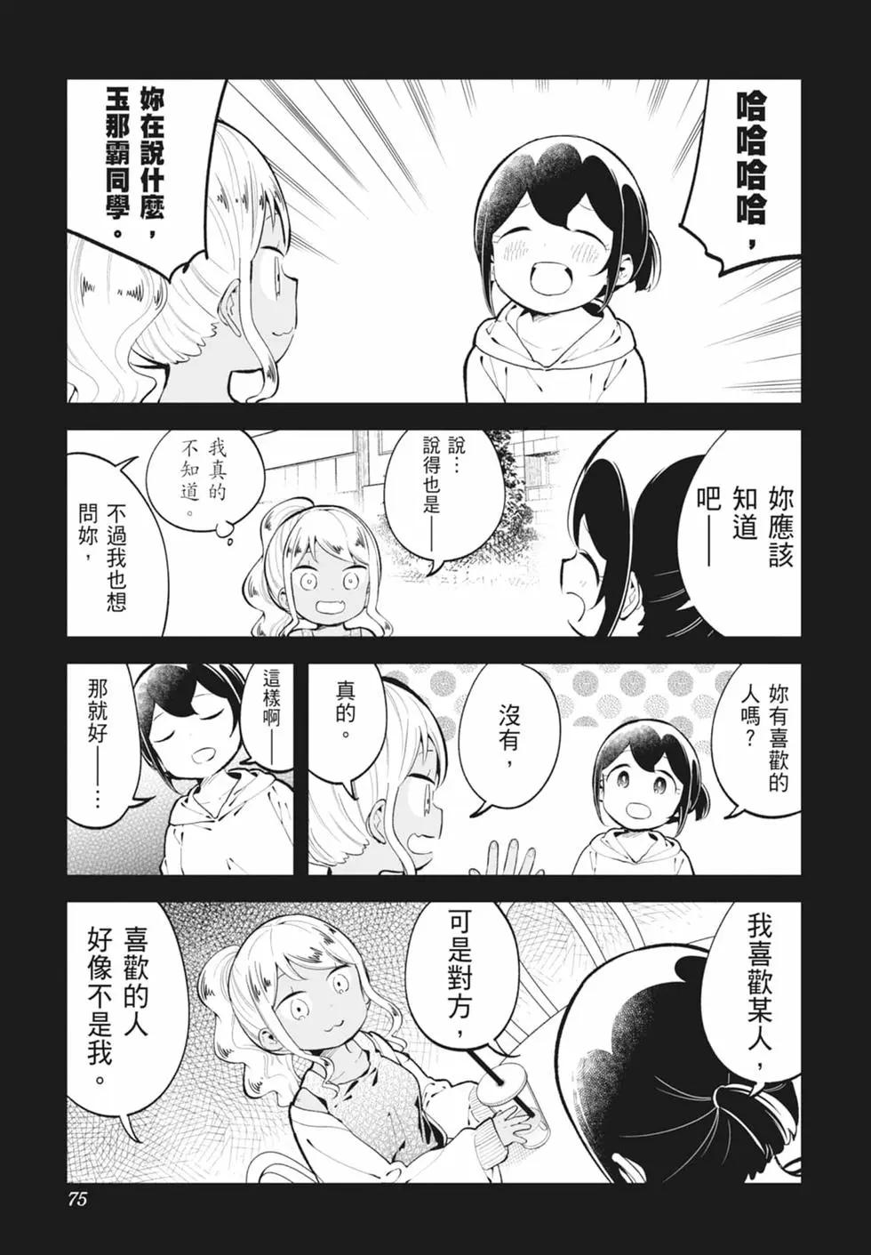 測不準的阿波連同學 - 第15卷(2/4) - 4