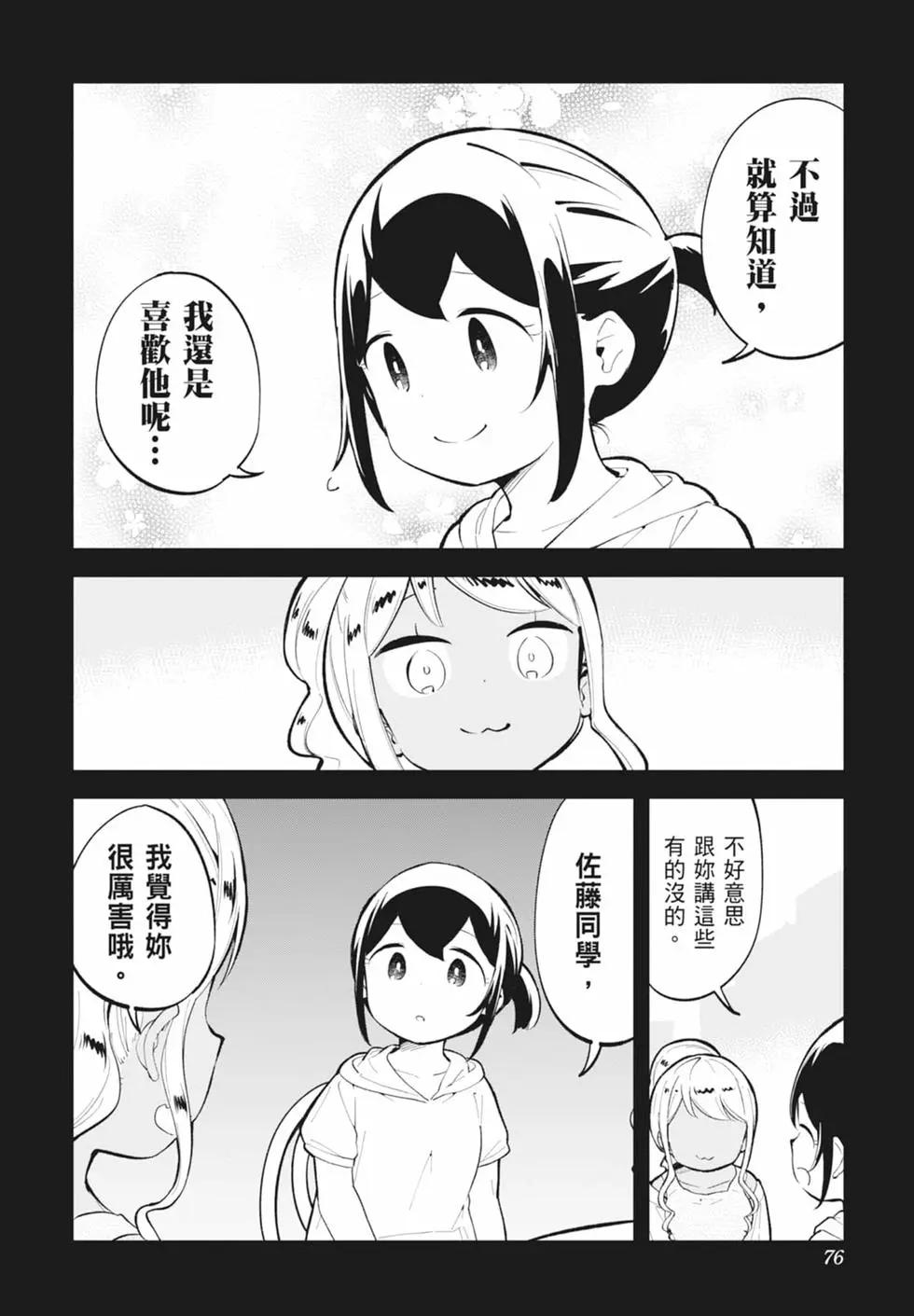 測不準的阿波連同學 - 第15卷(2/4) - 5