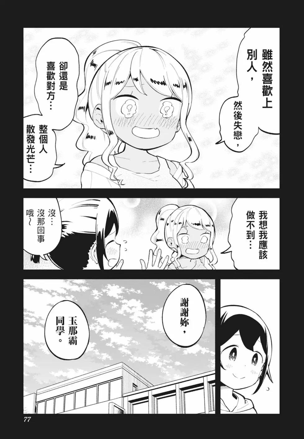 測不準的阿波連同學 - 第15卷(2/4) - 6