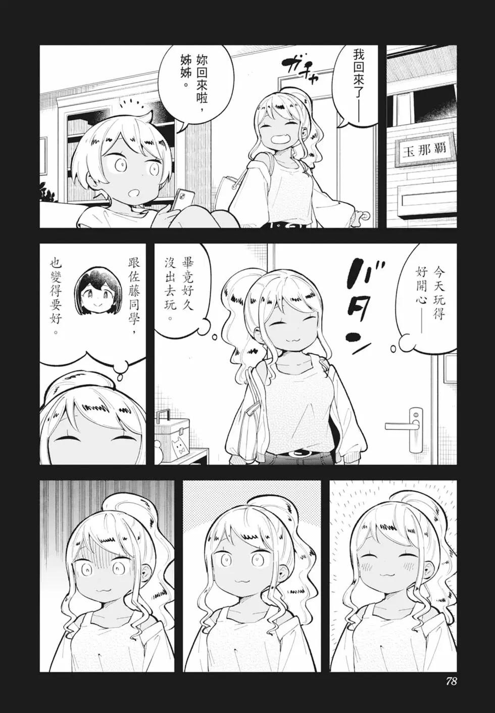 測不準的阿波連同學 - 第15卷(2/4) - 7