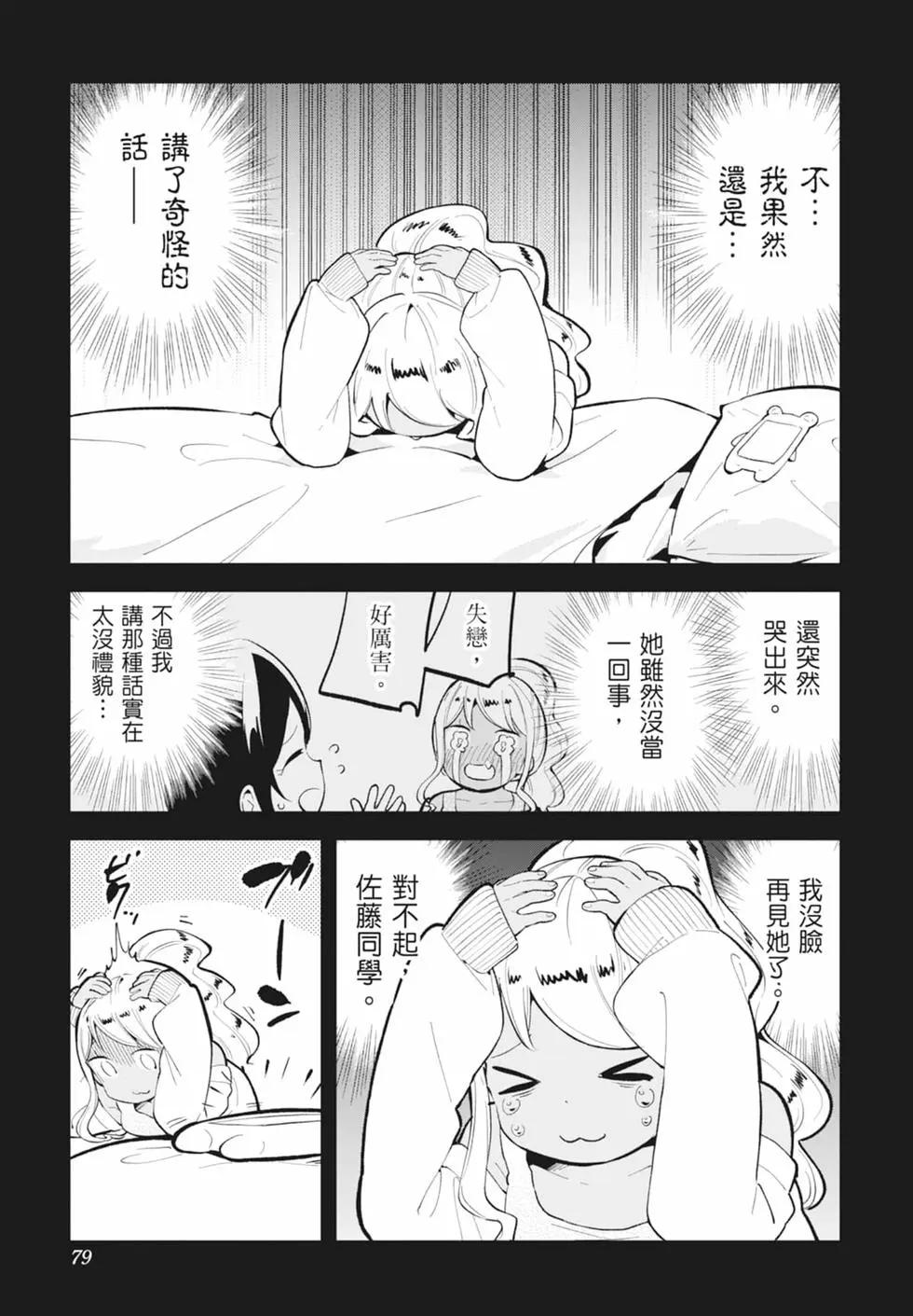 測不準的阿波連同學 - 第15卷(2/4) - 8