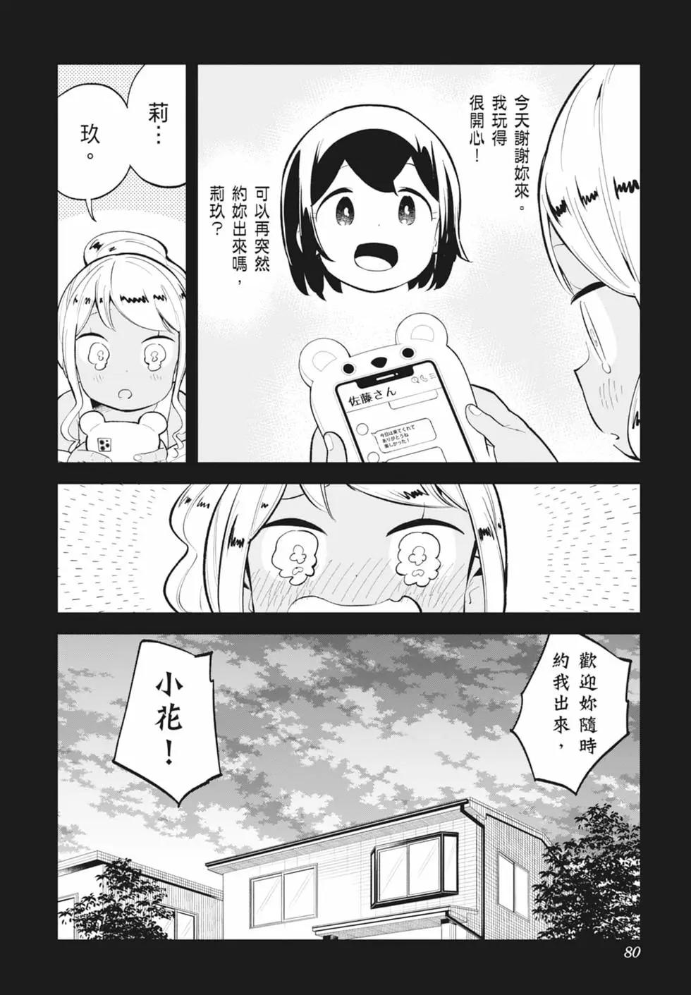 測不準的阿波連同學 - 第15卷(2/4) - 1