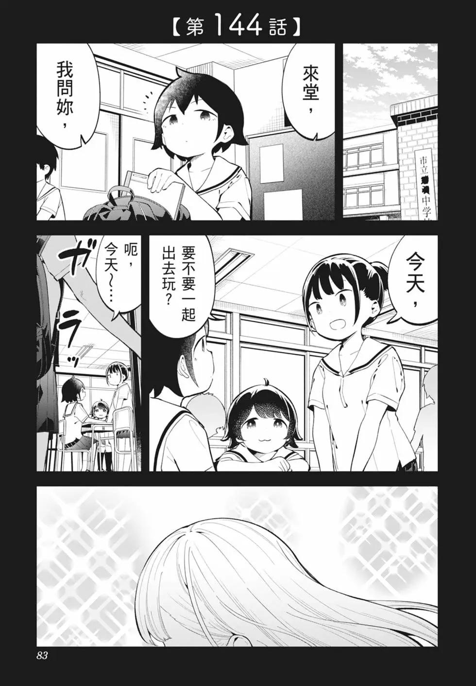 測不準的阿波連同學 - 第15卷(2/4) - 3