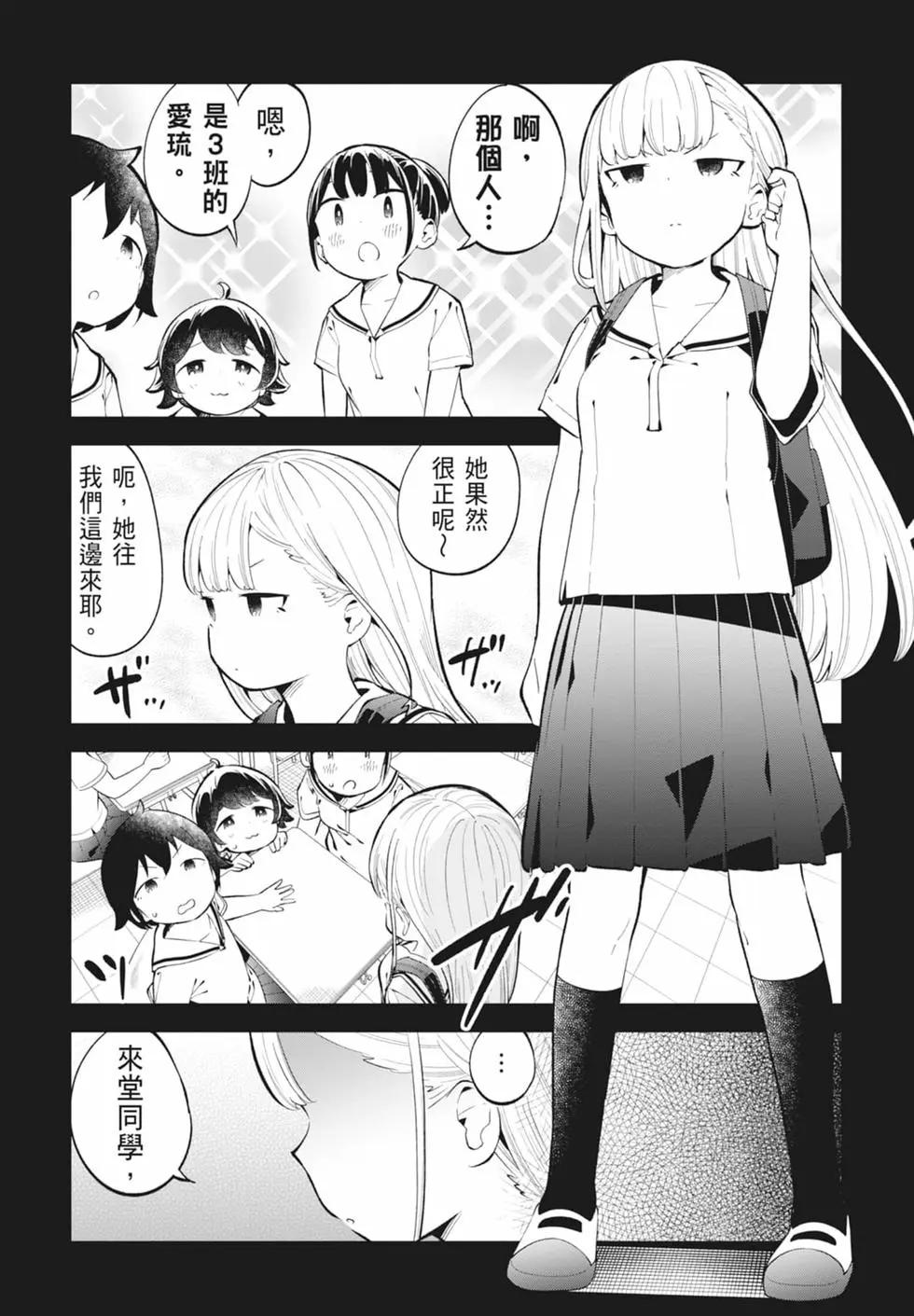 測不準的阿波連同學 - 第15卷(2/4) - 4