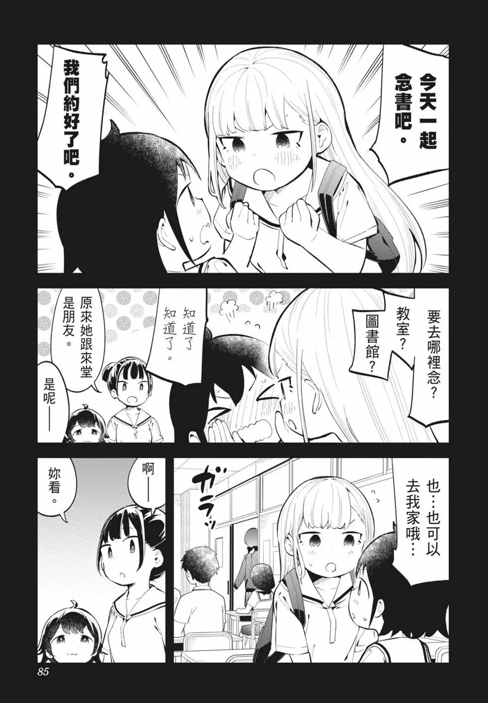 測不準的阿波連同學 - 第15卷(2/4) - 5