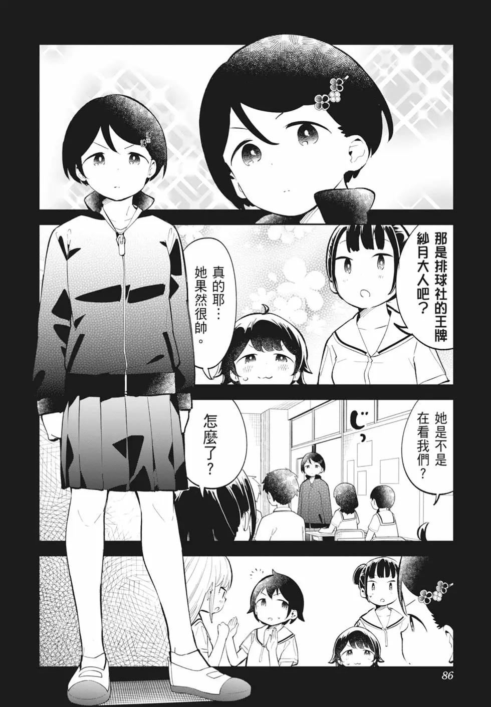 測不準的阿波連同學 - 第15卷(2/4) - 6