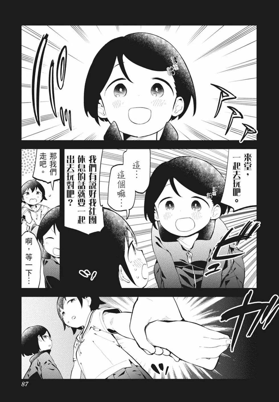 測不準的阿波連同學 - 第15卷(2/4) - 7