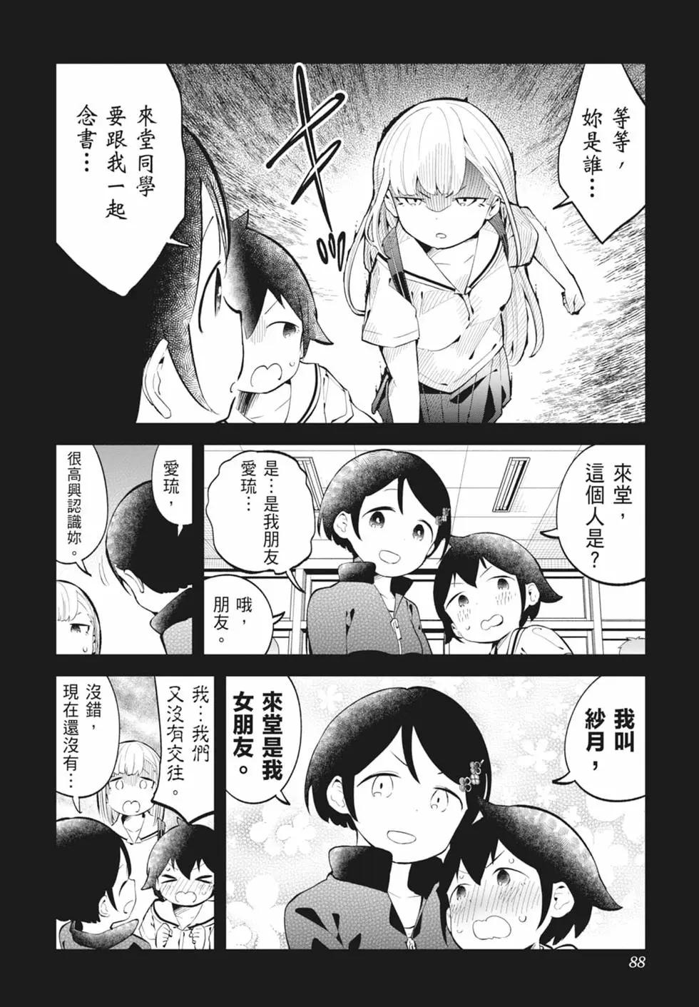 測不準的阿波連同學 - 第15卷(2/4) - 8