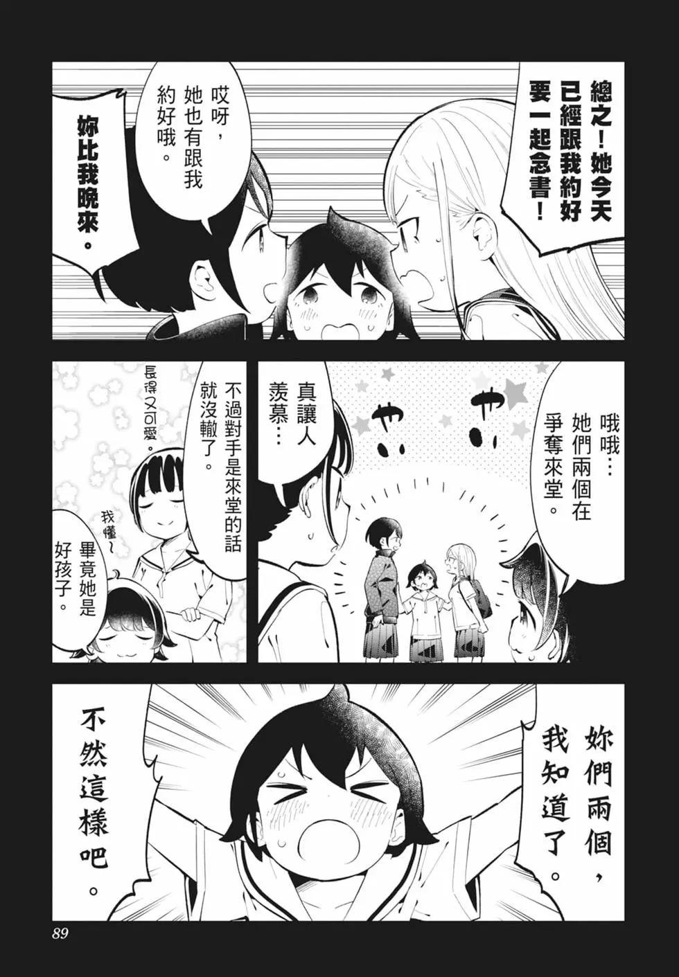 測不準的阿波連同學 - 第15卷(2/4) - 1