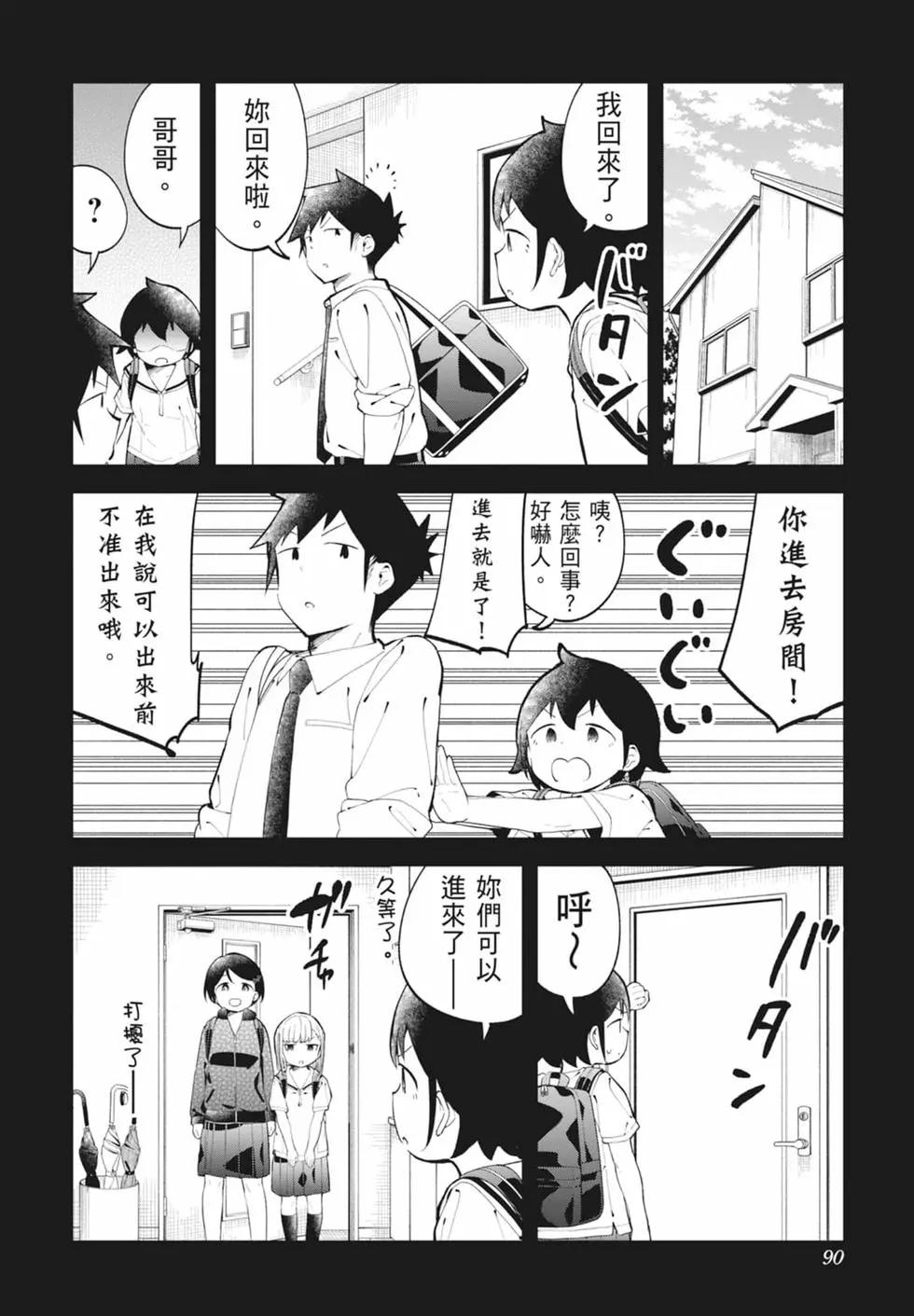 測不準的阿波連同學 - 第15卷(2/4) - 2