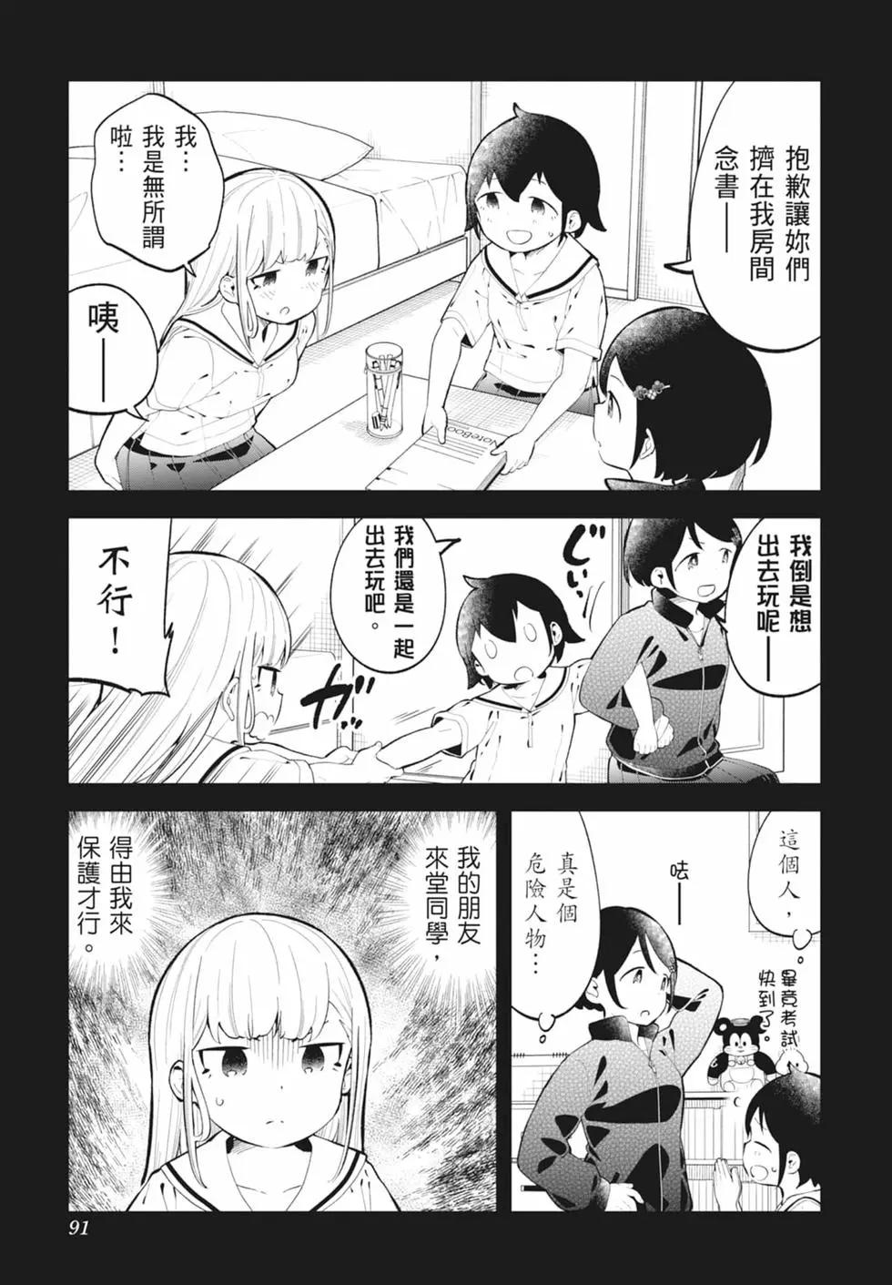 測不準的阿波連同學 - 第15卷(2/4) - 3