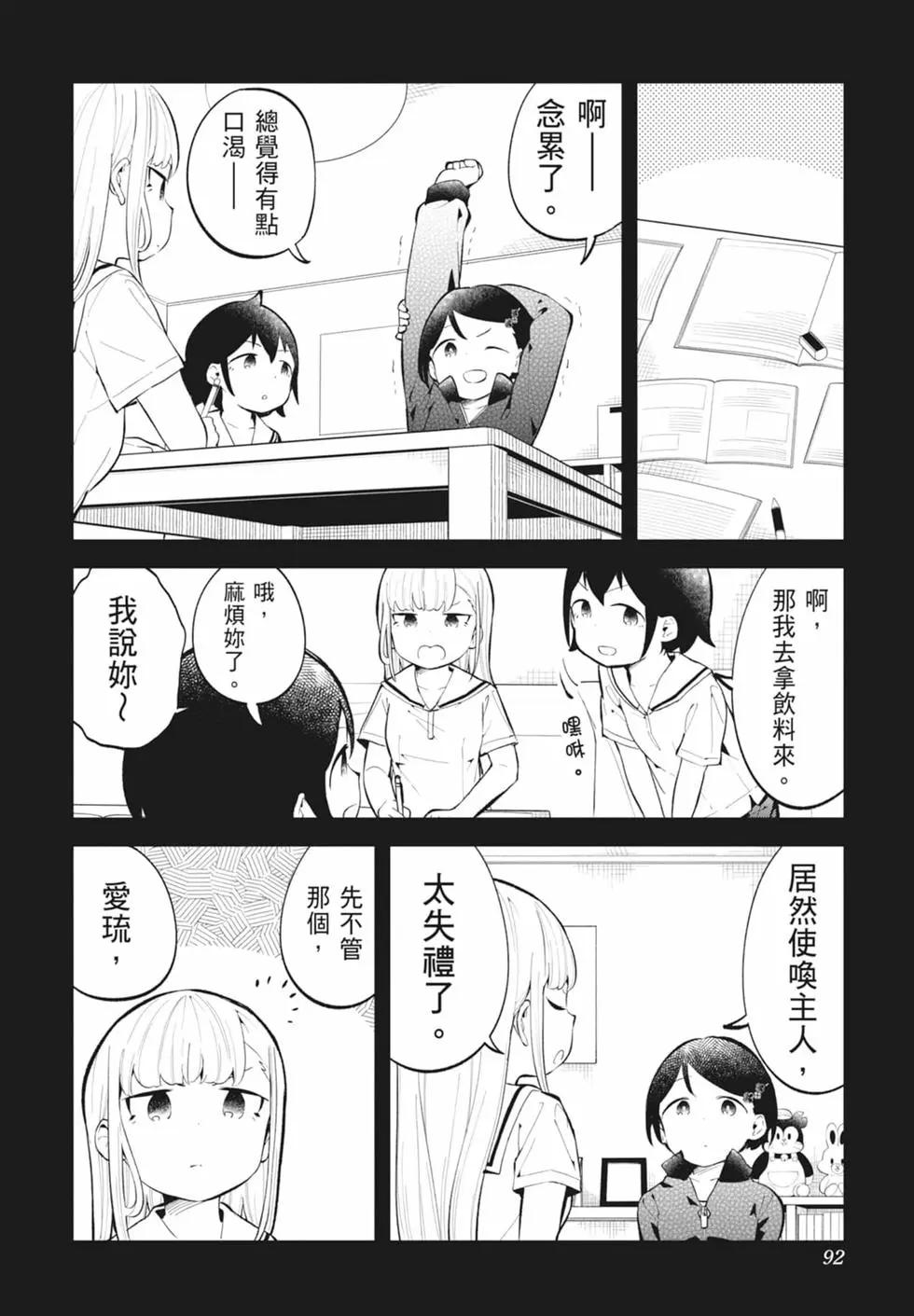 測不準的阿波連同學 - 第15卷(2/4) - 4