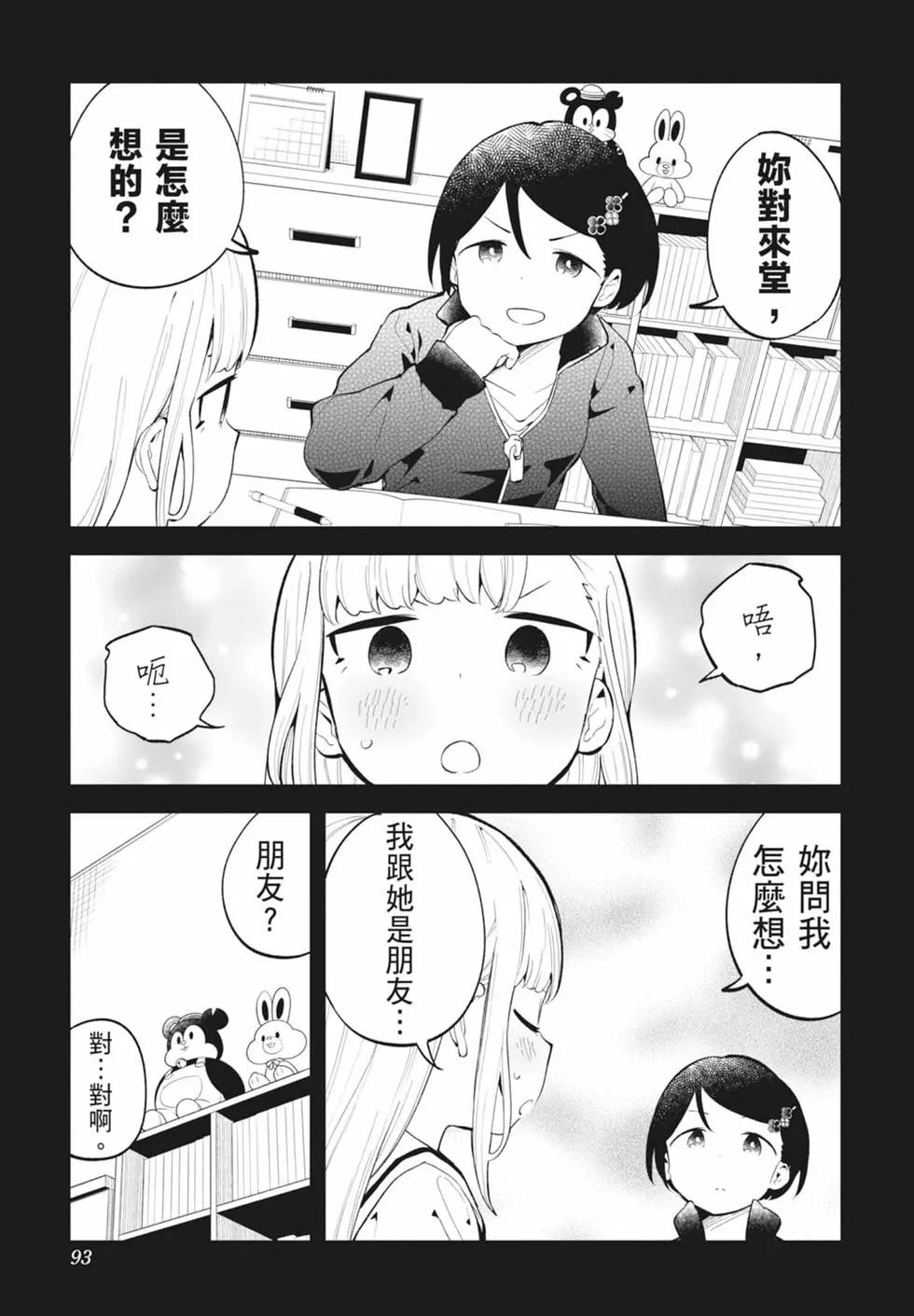 測不準的阿波連同學 - 第15卷(2/4) - 5