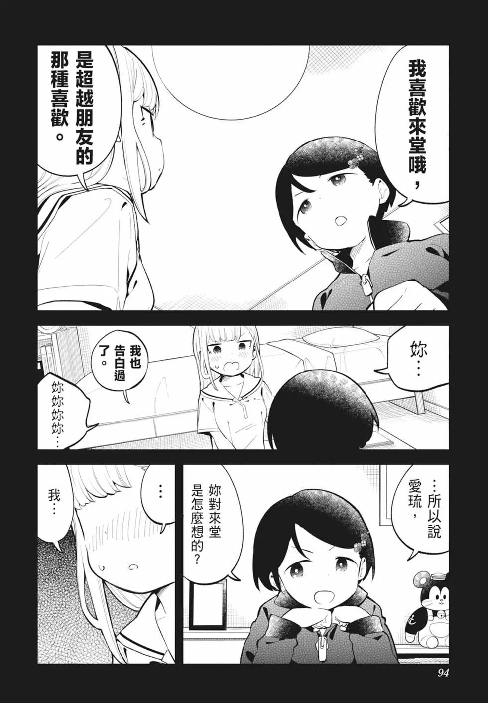 測不準的阿波連同學 - 第15卷(2/4) - 6