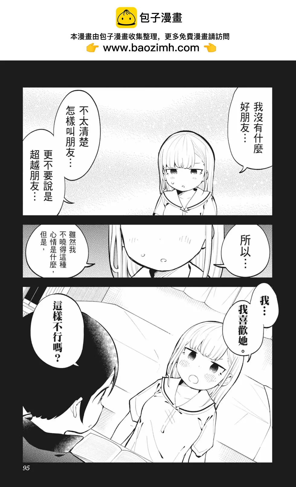 測不準的阿波連同學 - 第15卷(2/4) - 7