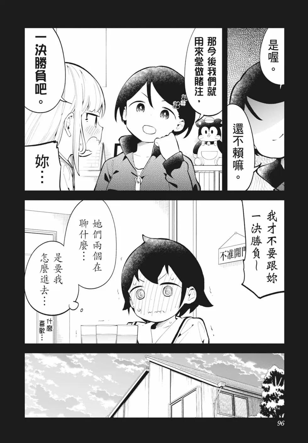 測不準的阿波連同學 - 第15卷(2/4) - 8