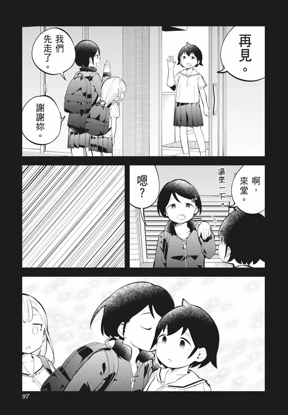 測不準的阿波連同學 - 第15卷(2/4) - 1