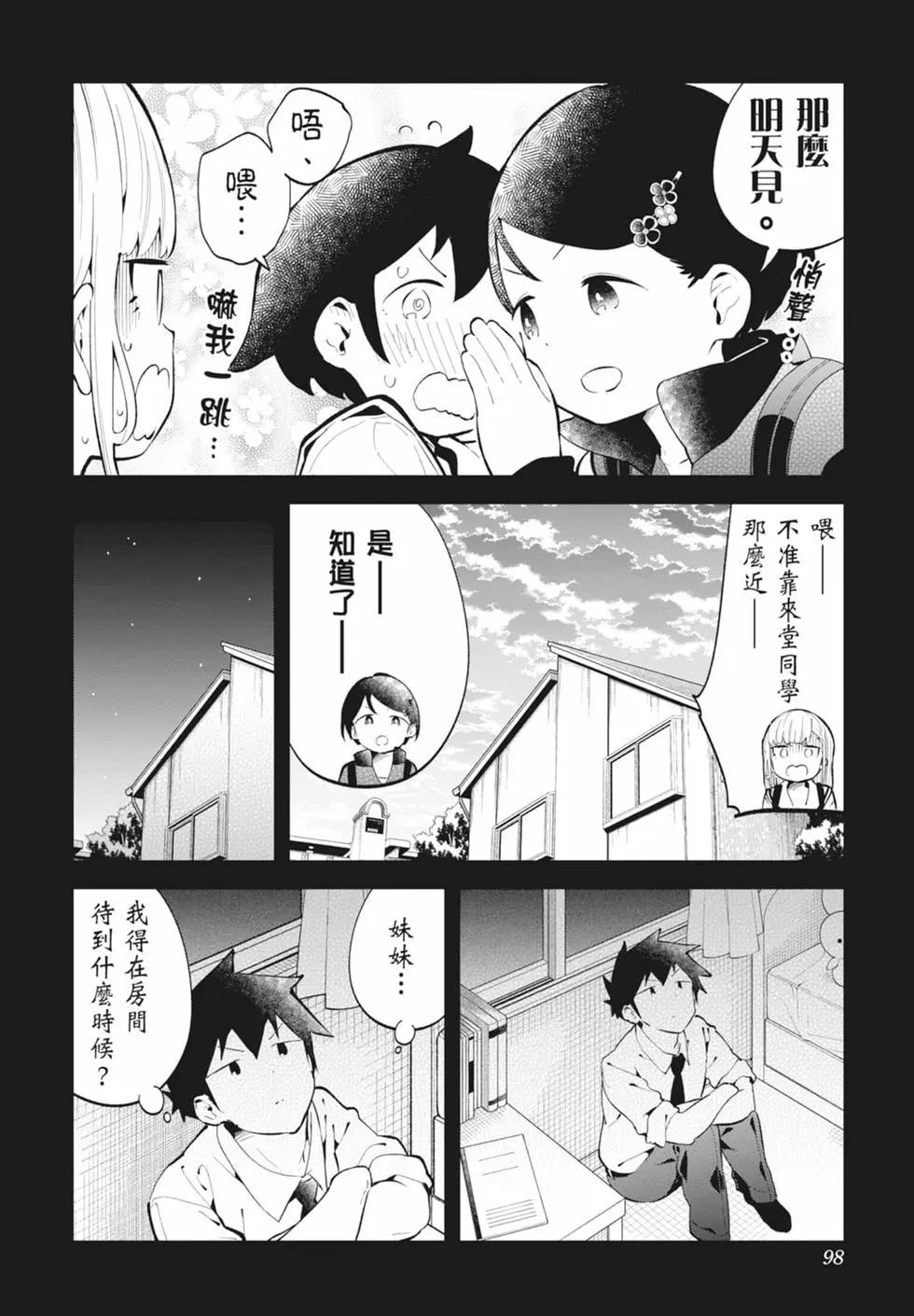 測不準的阿波連同學 - 第15卷(2/4) - 2