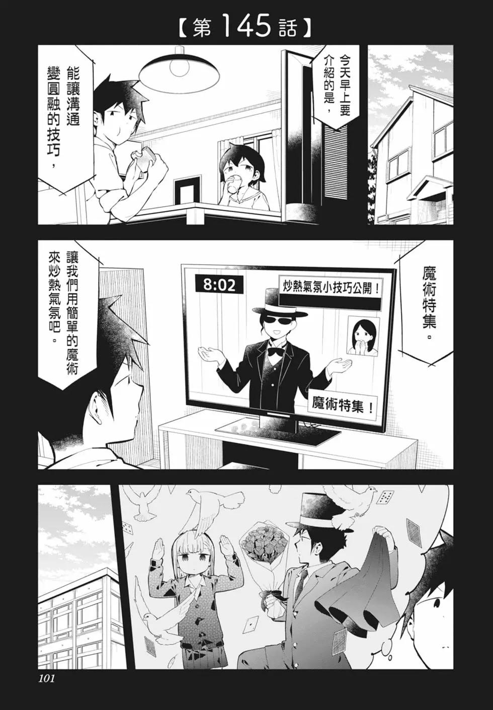 測不準的阿波連同學 - 第15卷(2/4) - 4