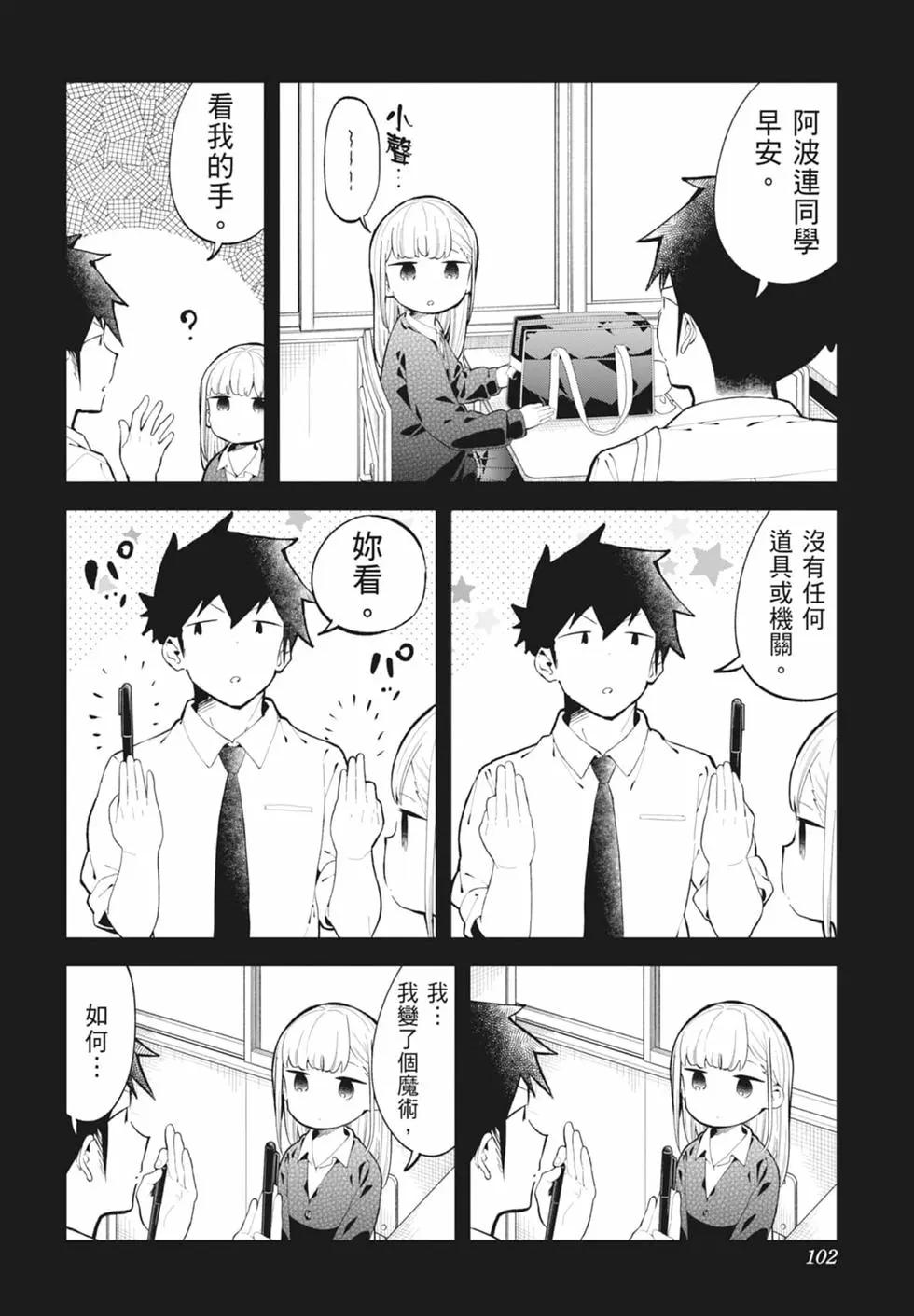 測不準的阿波連同學 - 第15卷(2/4) - 5