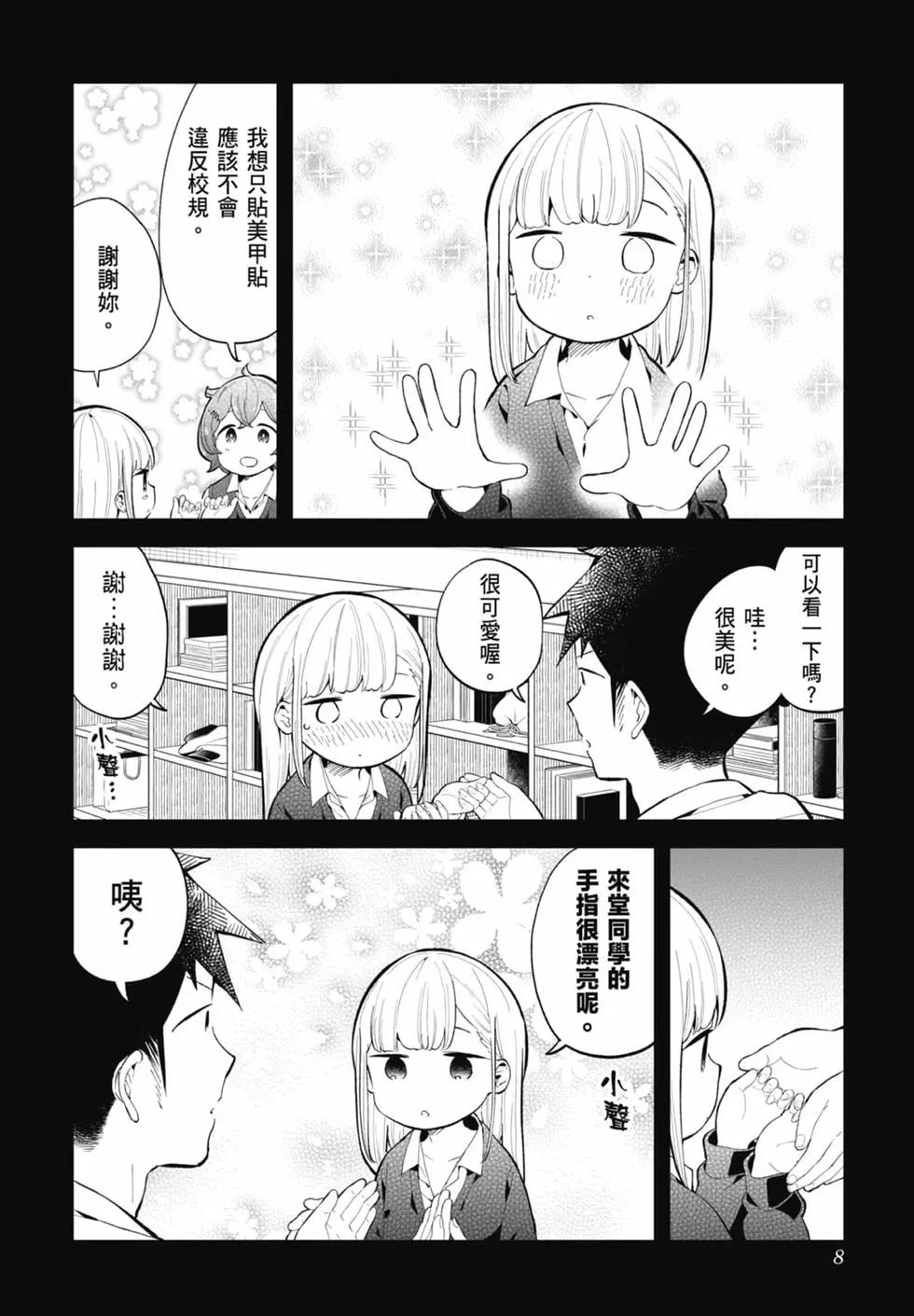 測不準的阿波連同學 - 第17卷(1/4) - 2