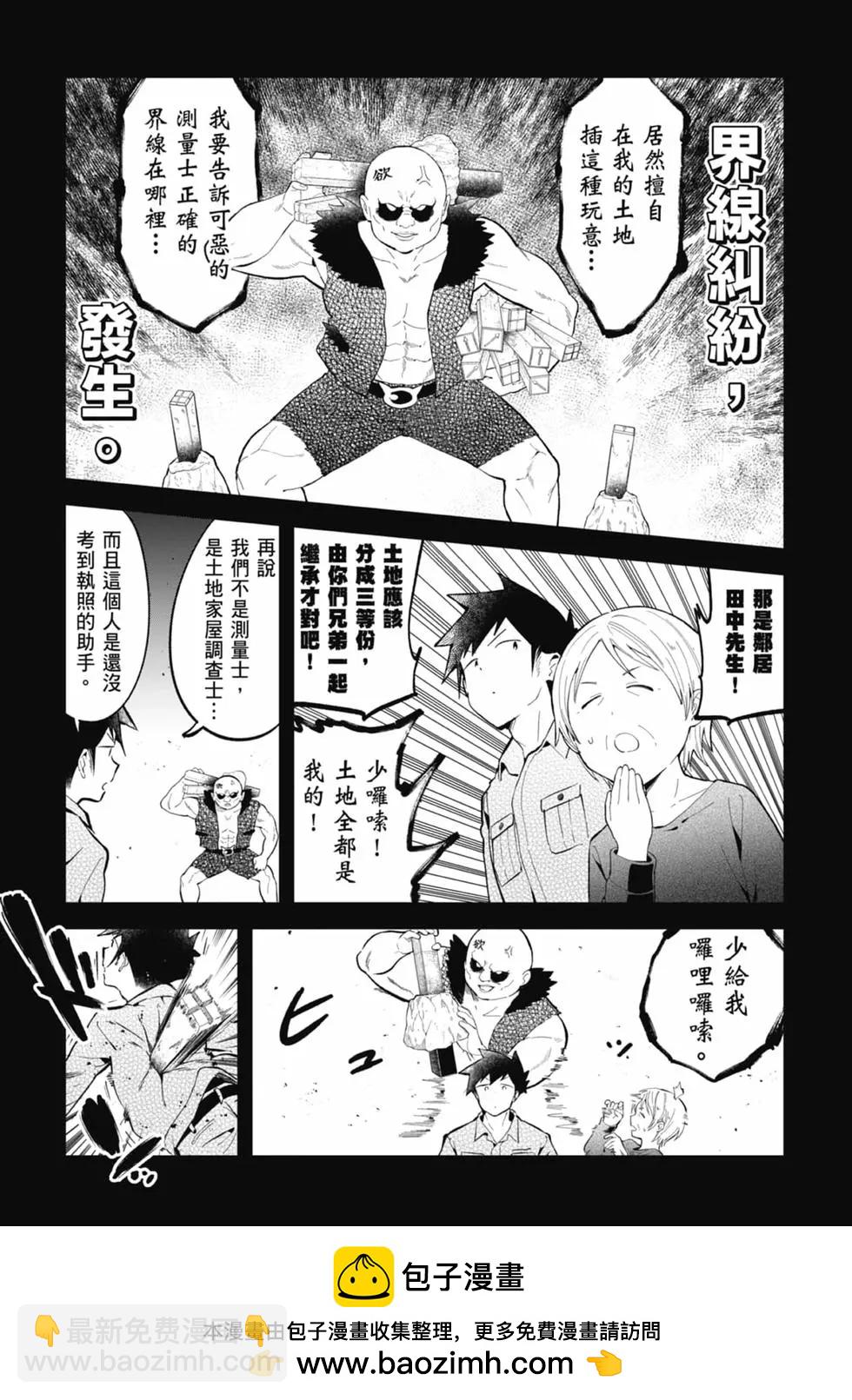 測不準的阿波連同學 - 第17卷(2/4) - 6