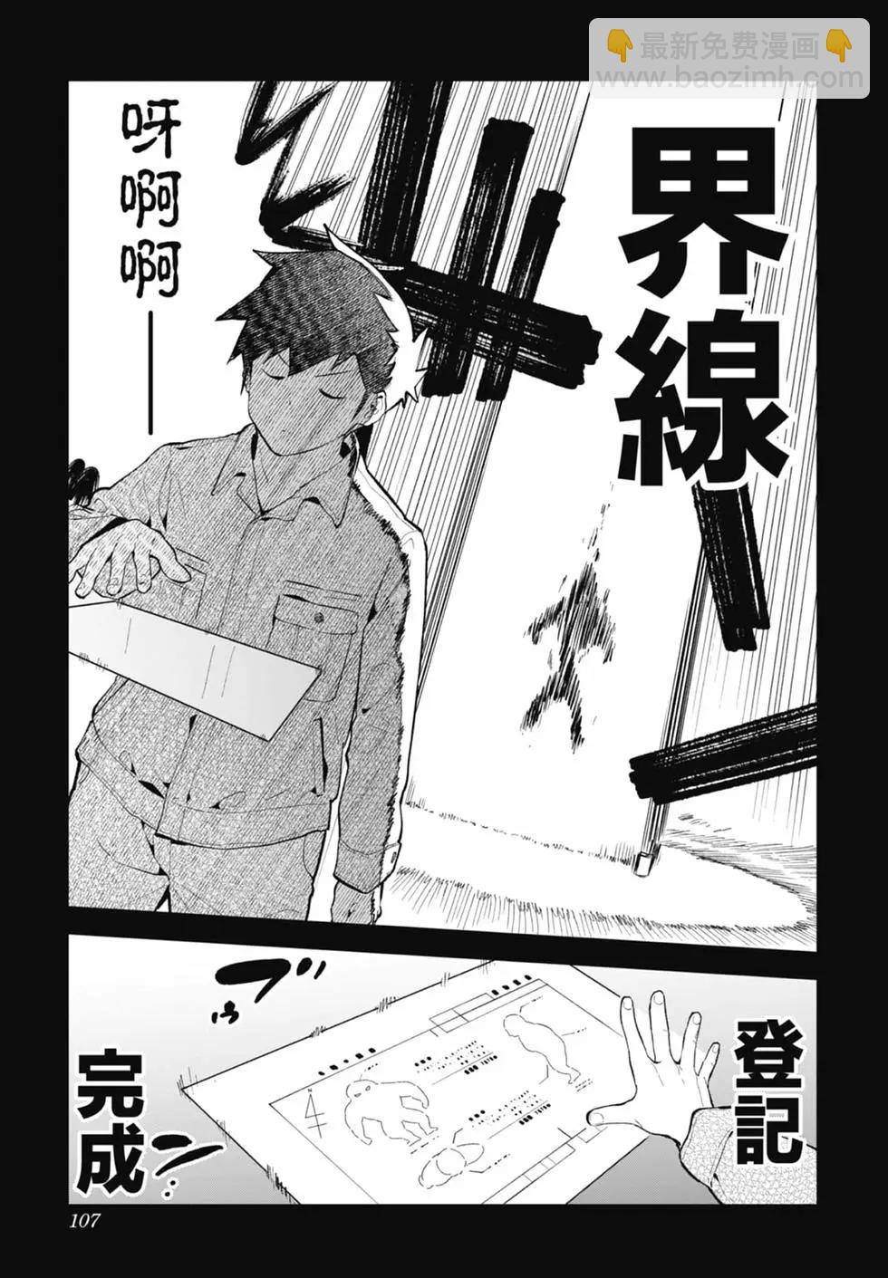 測不準的阿波連同學 - 第17卷(3/4) - 8