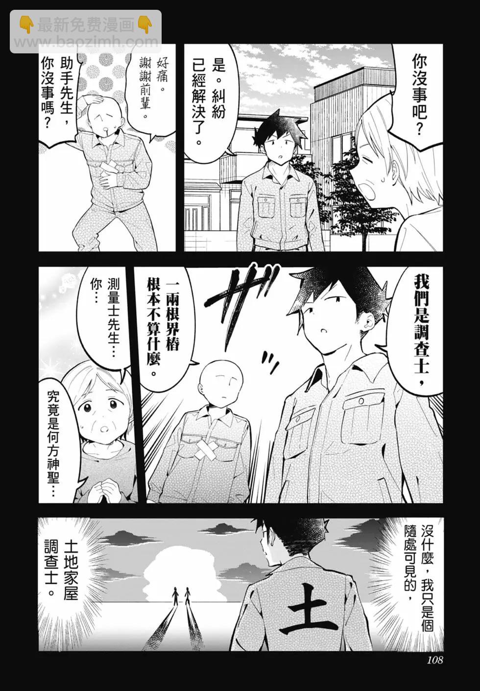 測不準的阿波連同學 - 第17卷(3/4) - 1