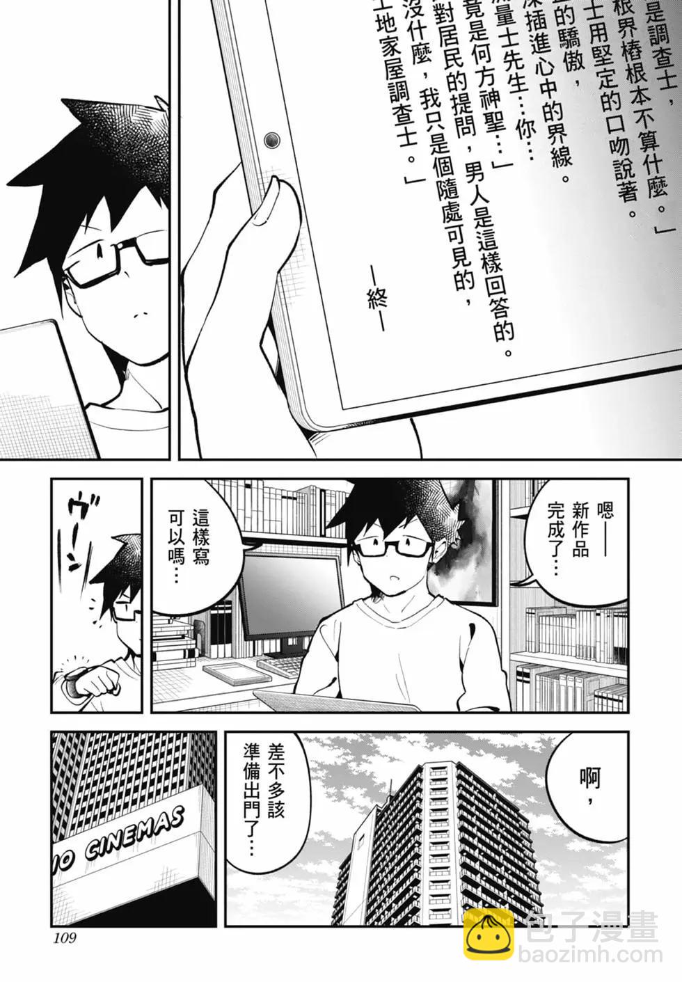 測不準的阿波連同學 - 第17卷(3/4) - 2