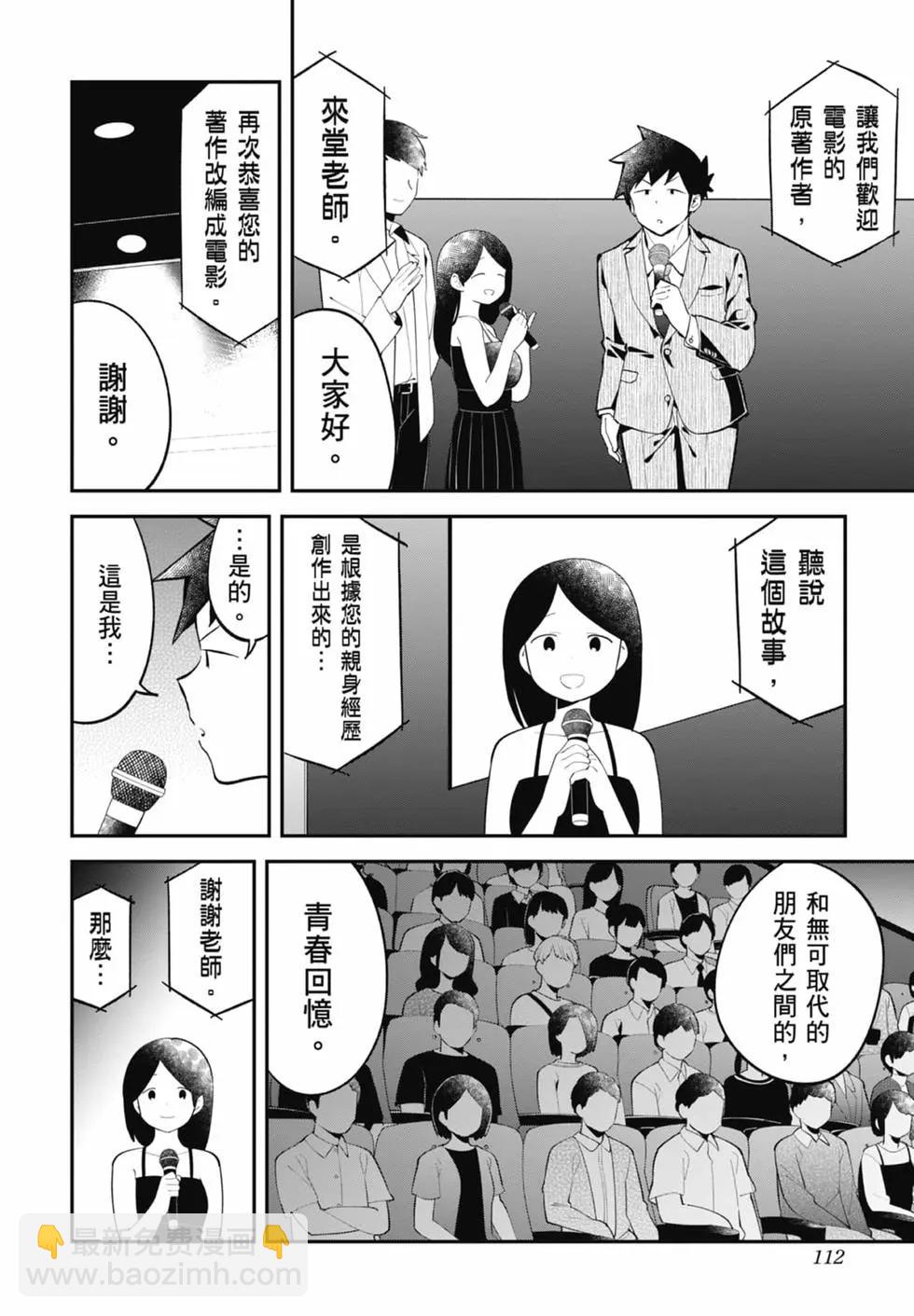 測不準的阿波連同學 - 第17卷(3/4) - 5