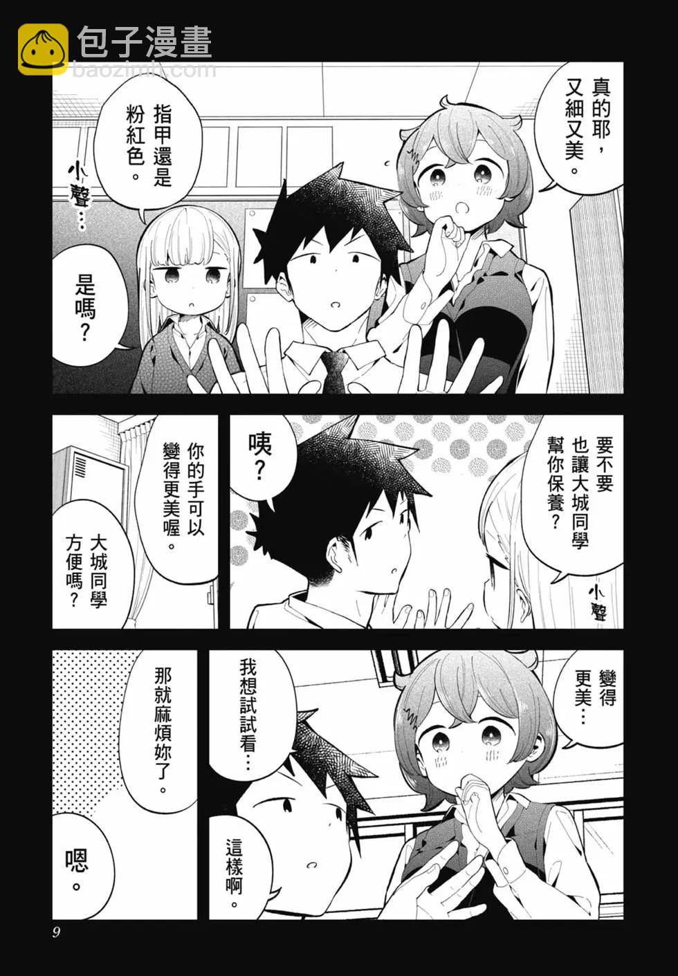 測不準的阿波連同學 - 第17卷(1/4) - 3